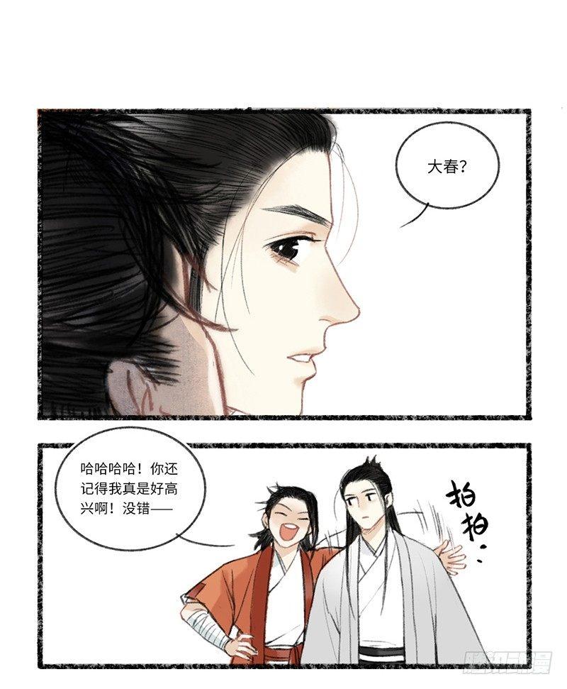 缘，妙不可言-第7话
