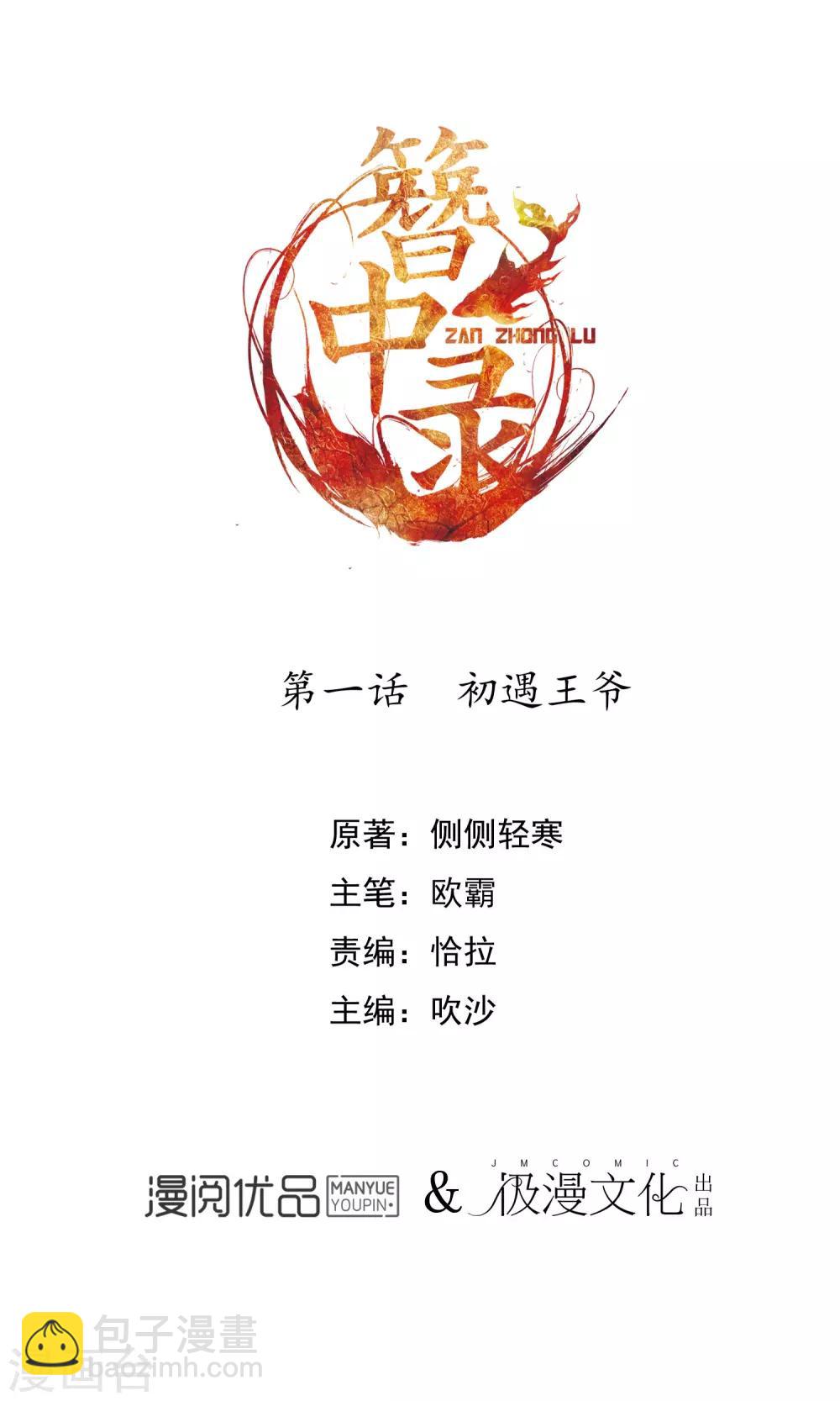 第1话 初遇王爷-第1话