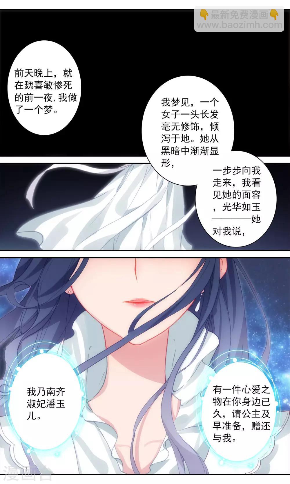 第100话 九鸾钗-第101话