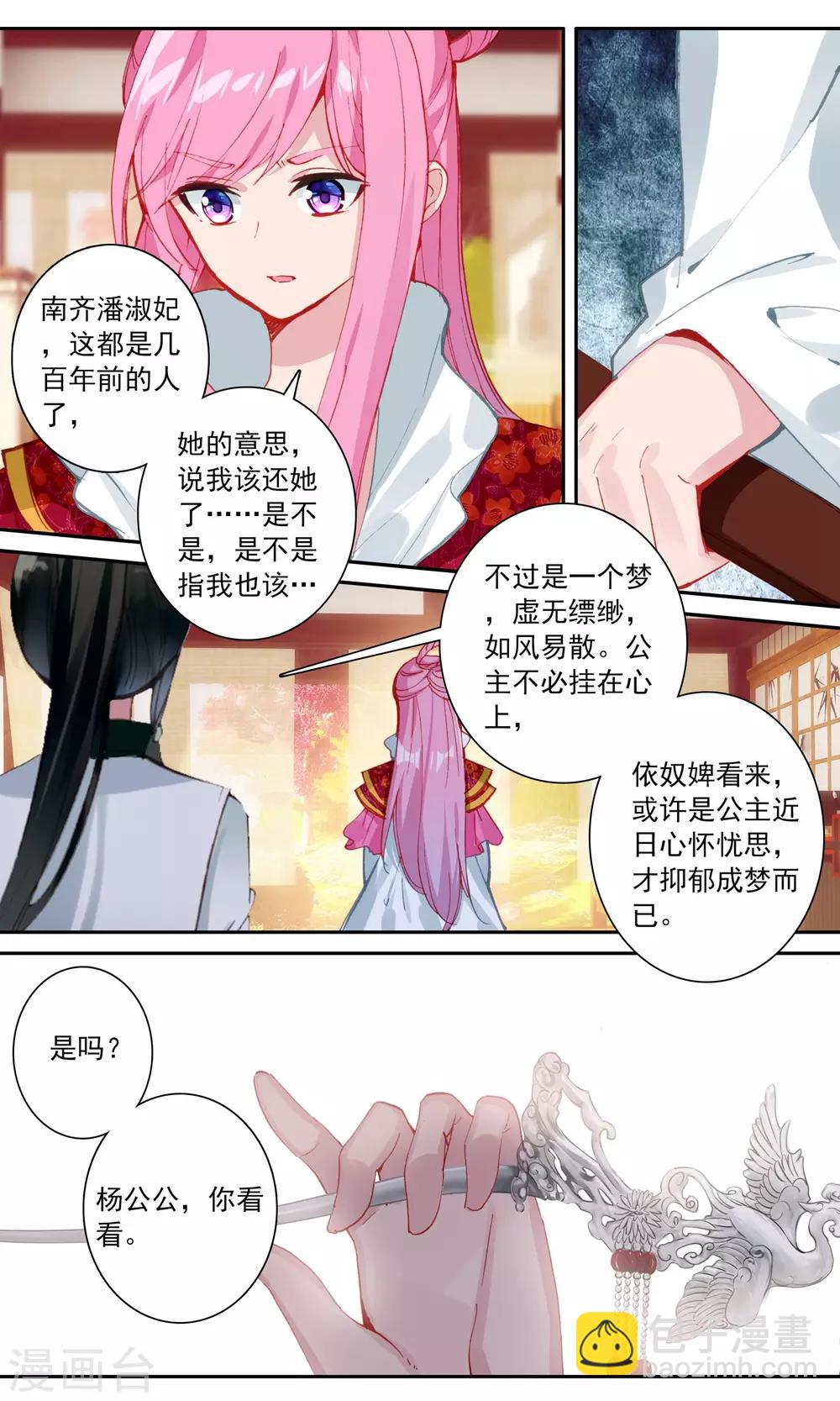 第100话 九鸾钗-第101话
