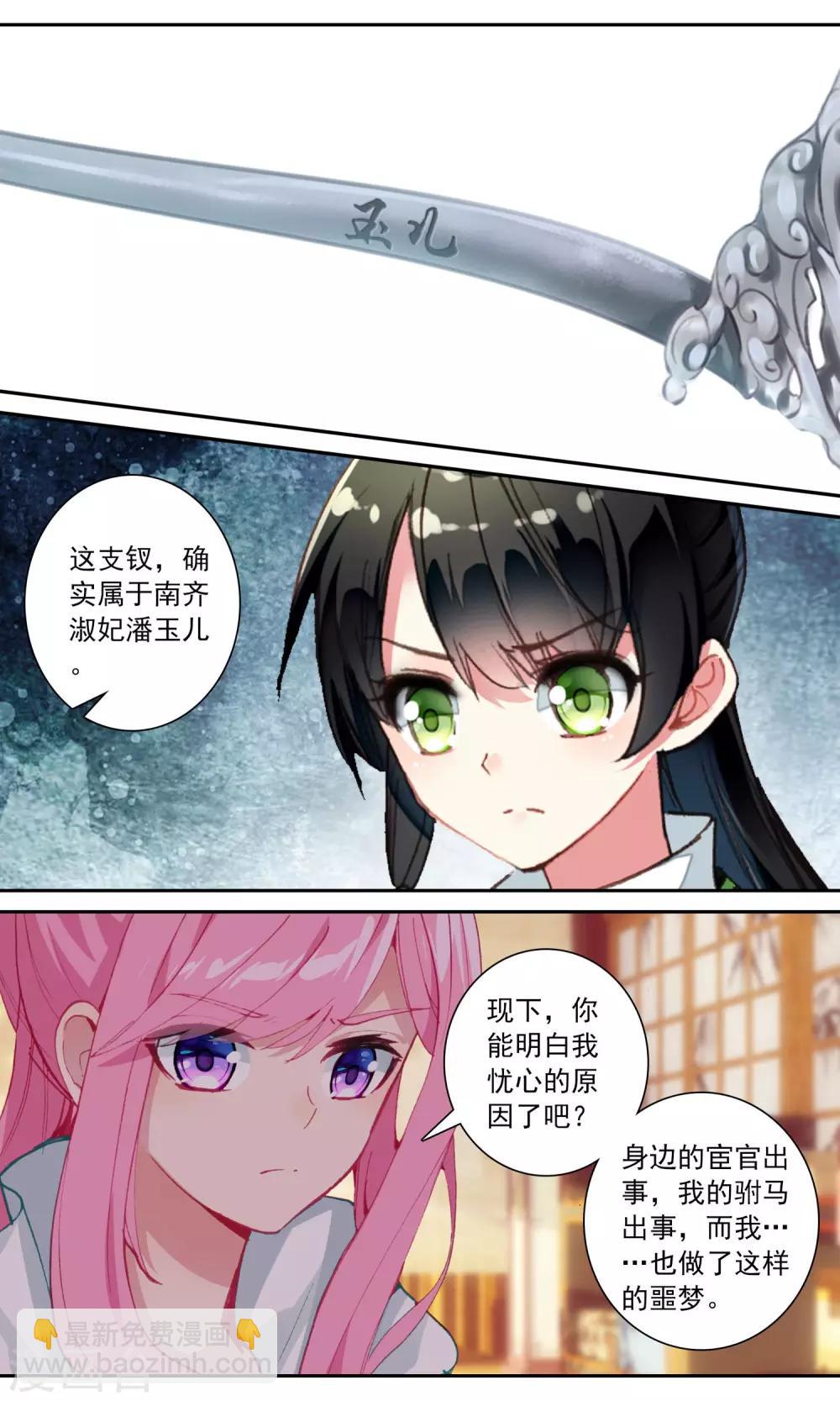 第100话 九鸾钗-第101话