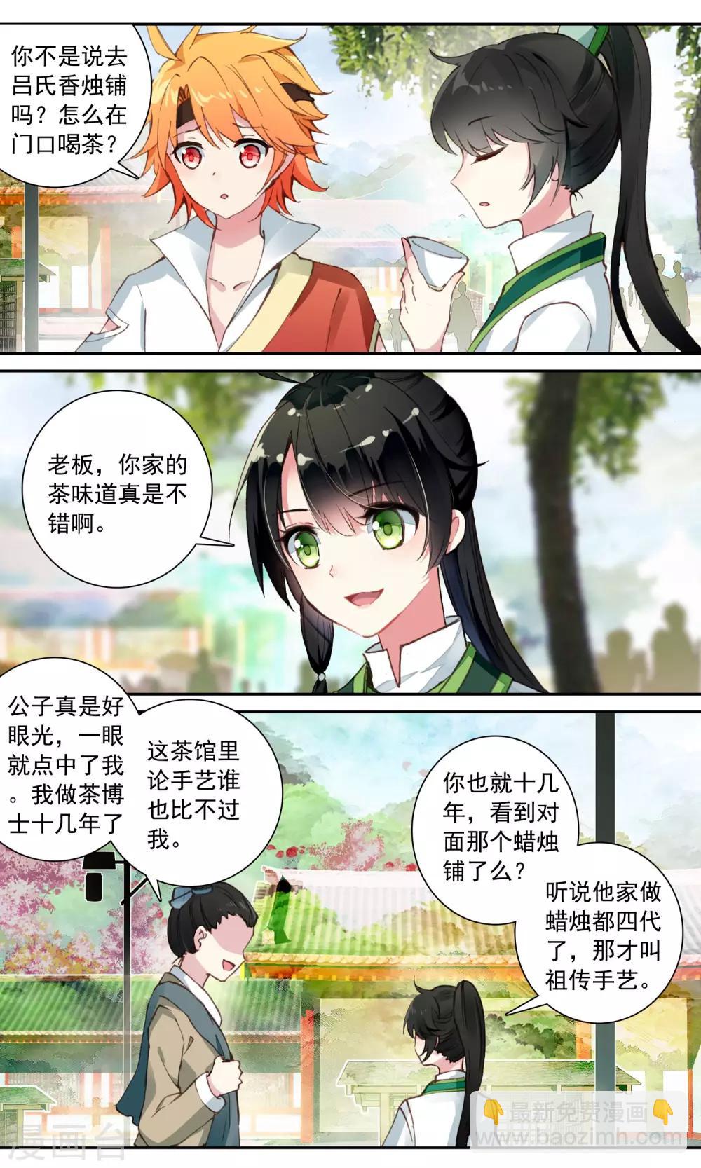 第102话 吕氏香烛铺-第103话