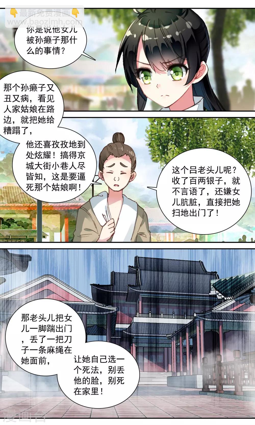 第102话 吕氏香烛铺-第103话