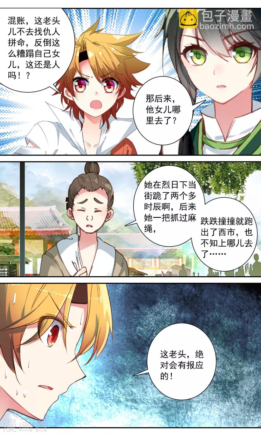 第102话 吕氏香烛铺-第103话