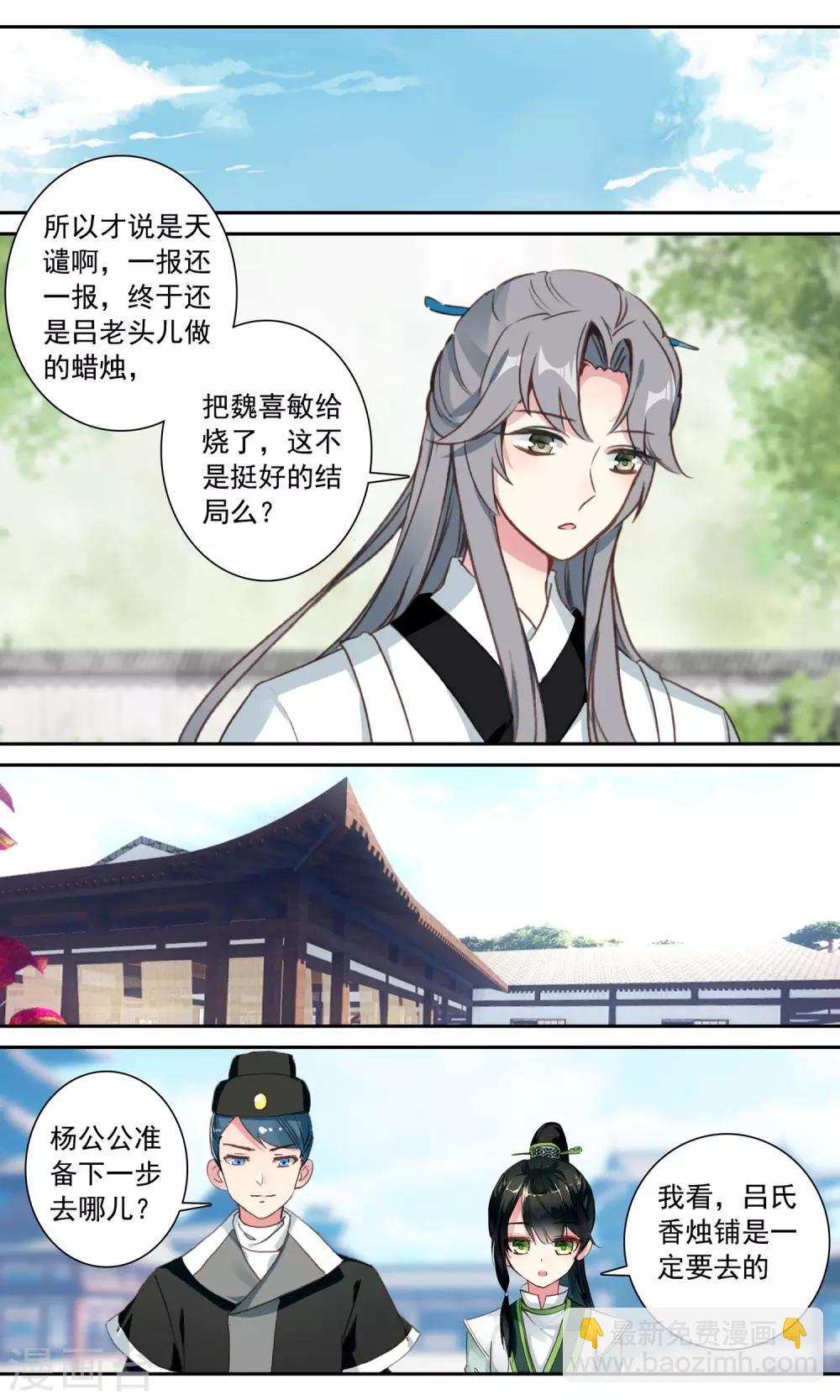 第102话 吕氏香烛铺-第103话