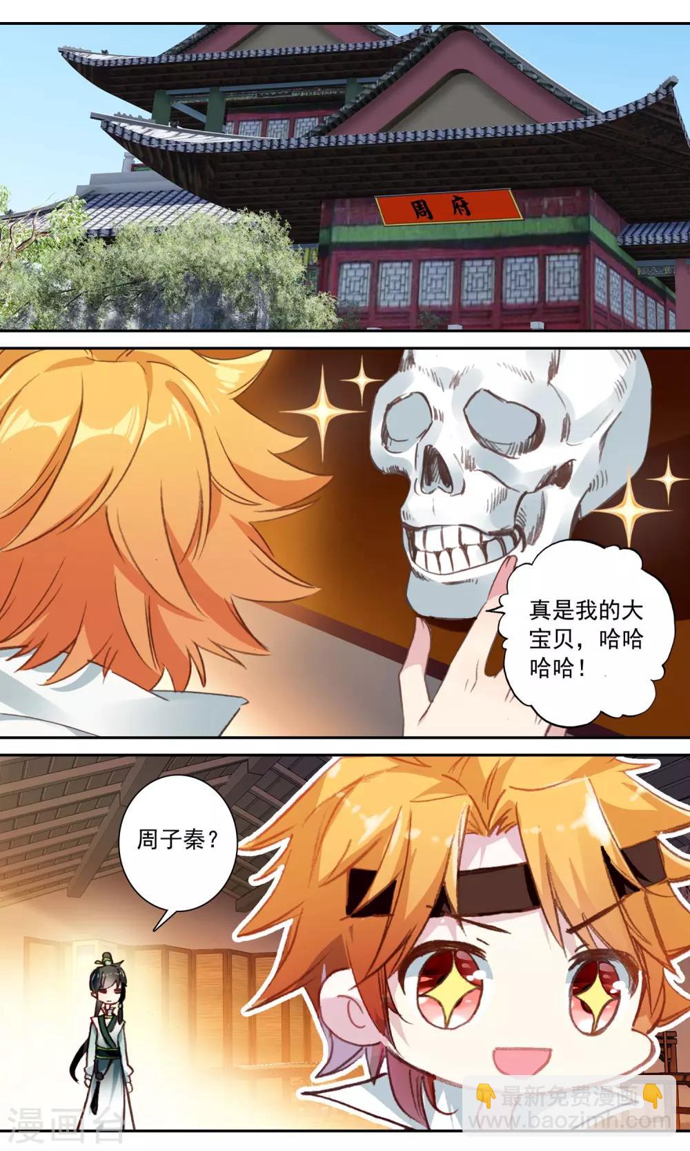 第102话 吕氏香烛铺-第103话