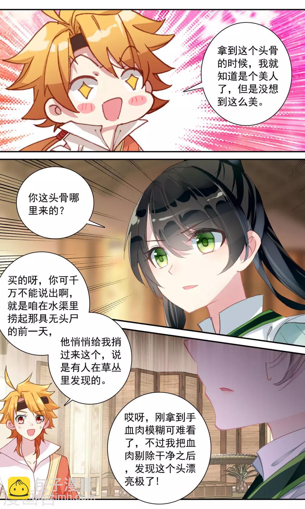 第102话 吕氏香烛铺-第103话