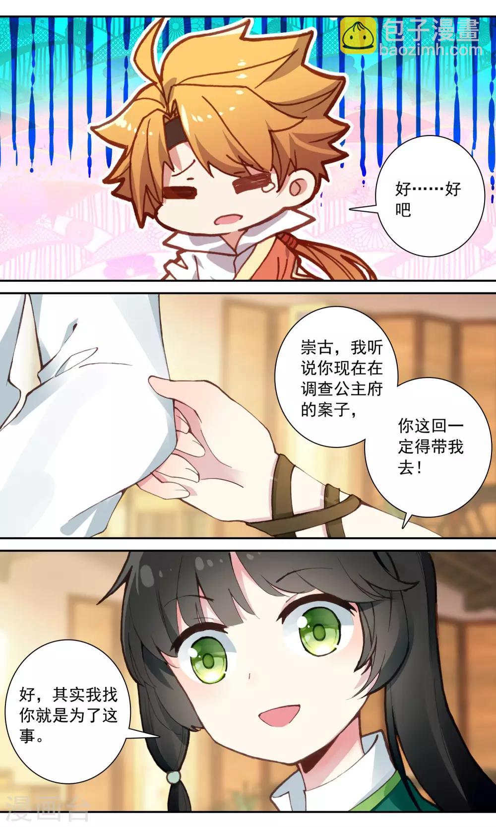 第102话 吕氏香烛铺-第103话