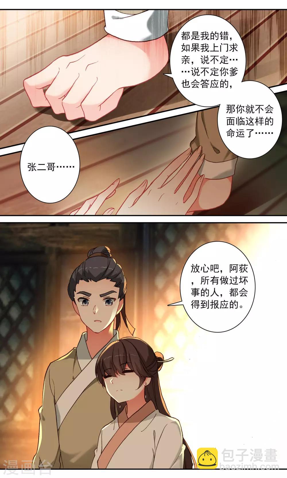 第104话 恶人有恶报-第105话