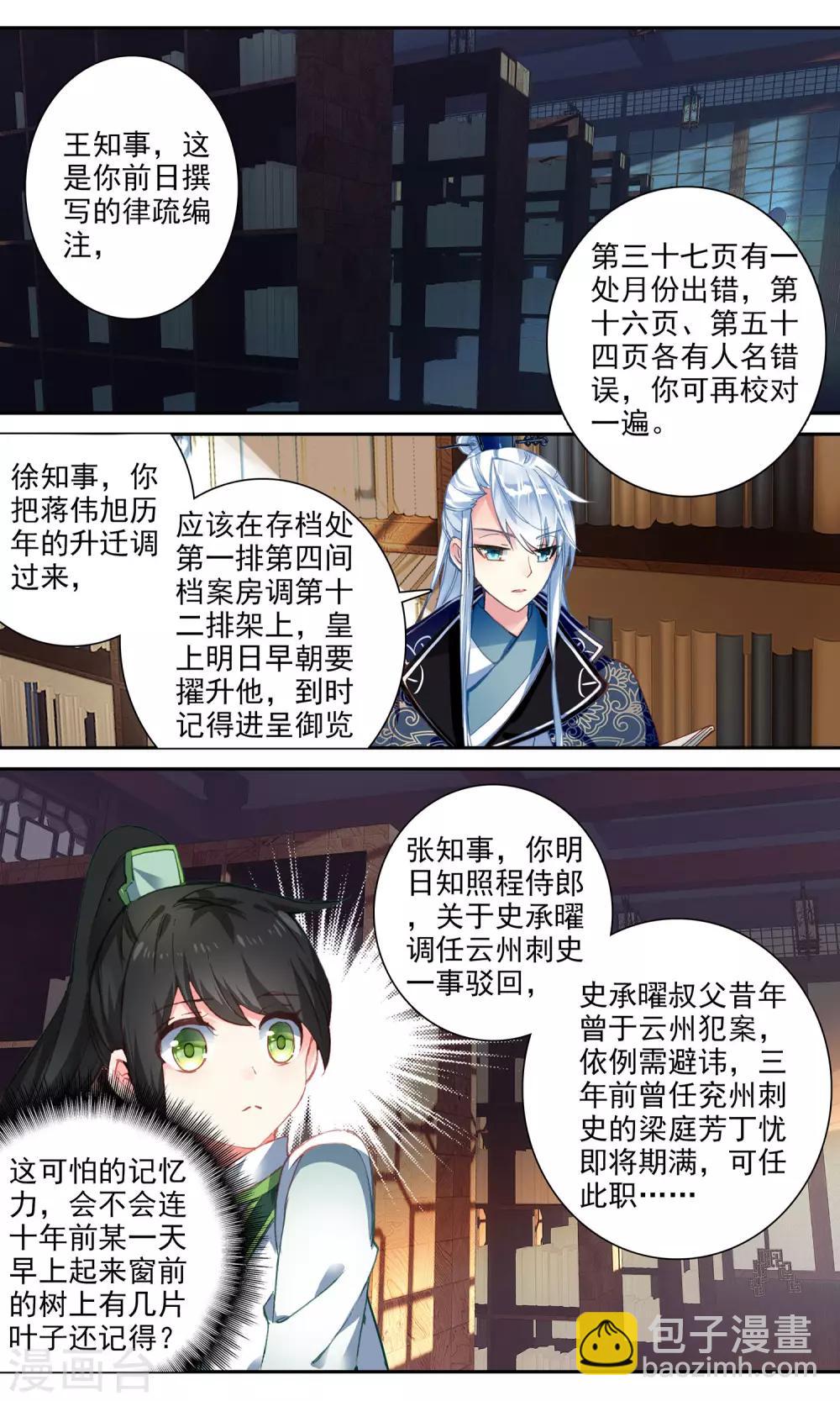 第108话 危险的神秘人-第109话