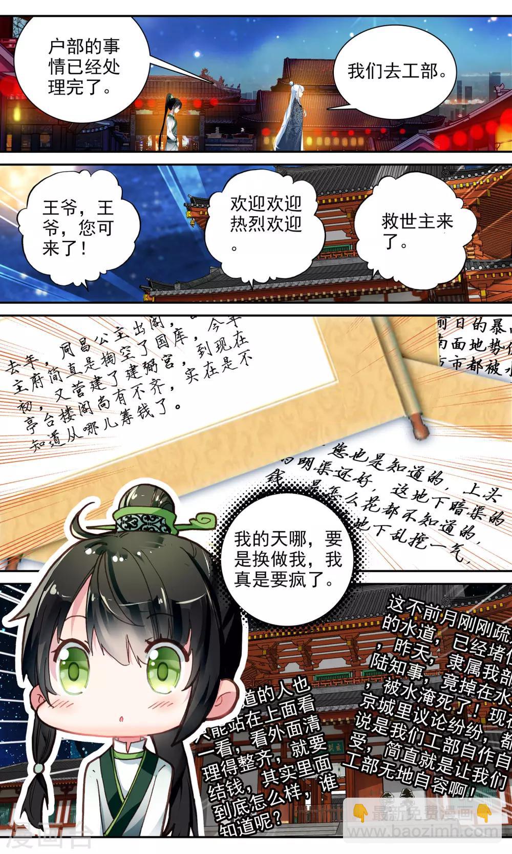 第108话 危险的神秘人-第109话