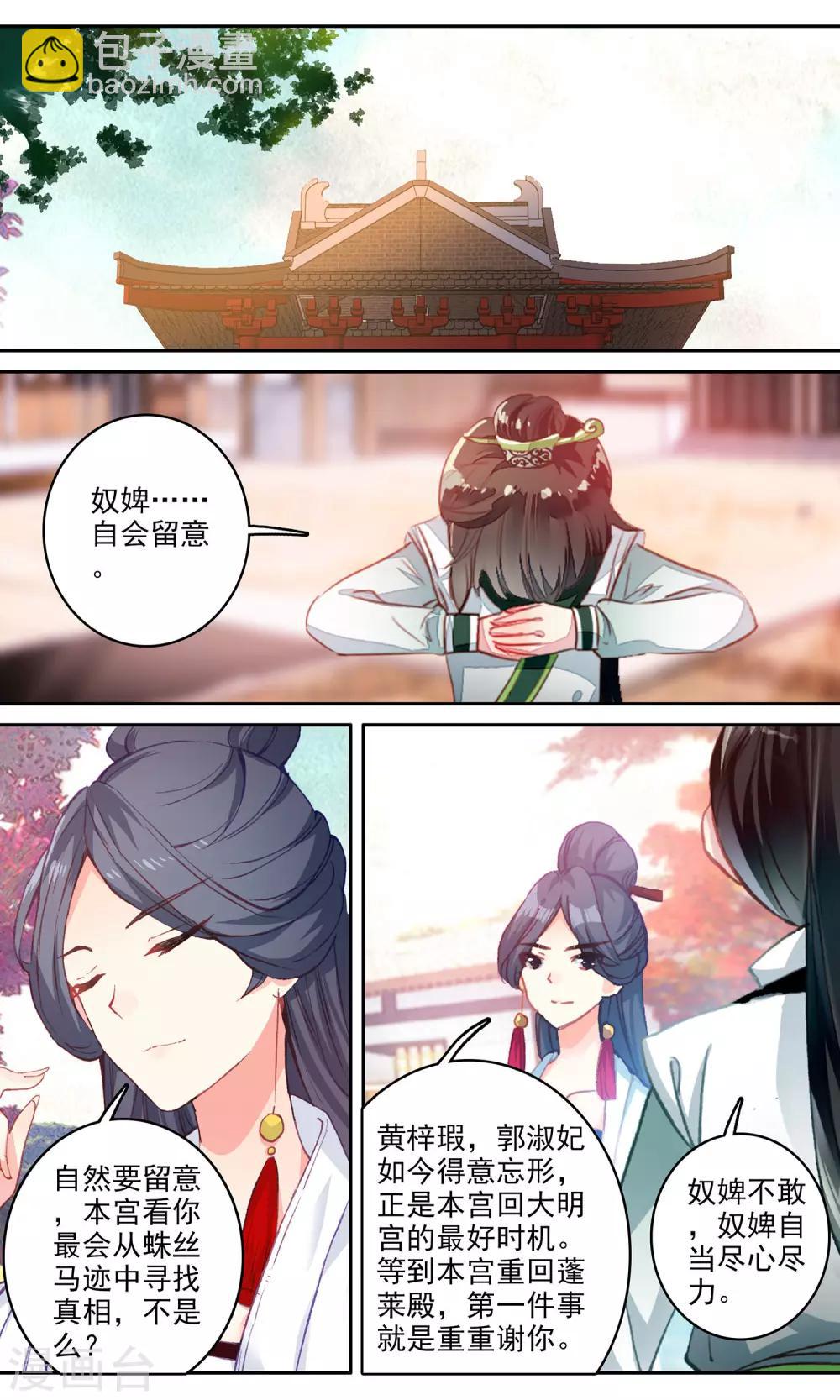 第108话 危险的神秘人-第109话