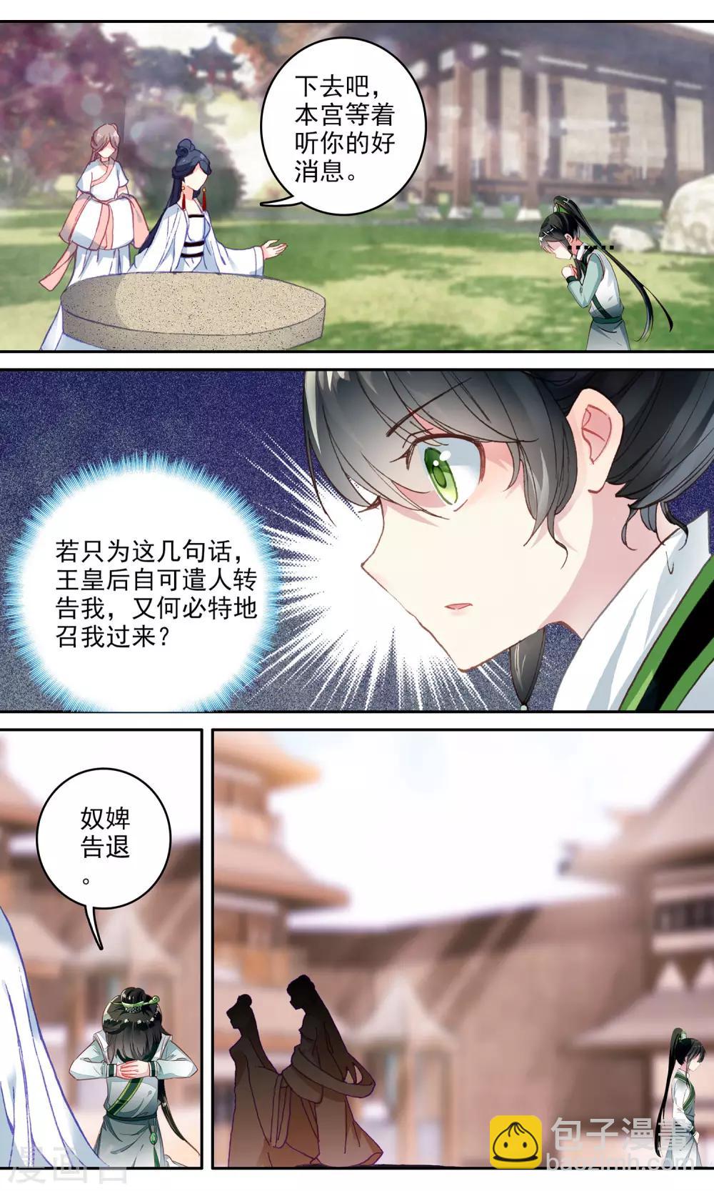 第108话 危险的神秘人-第109话