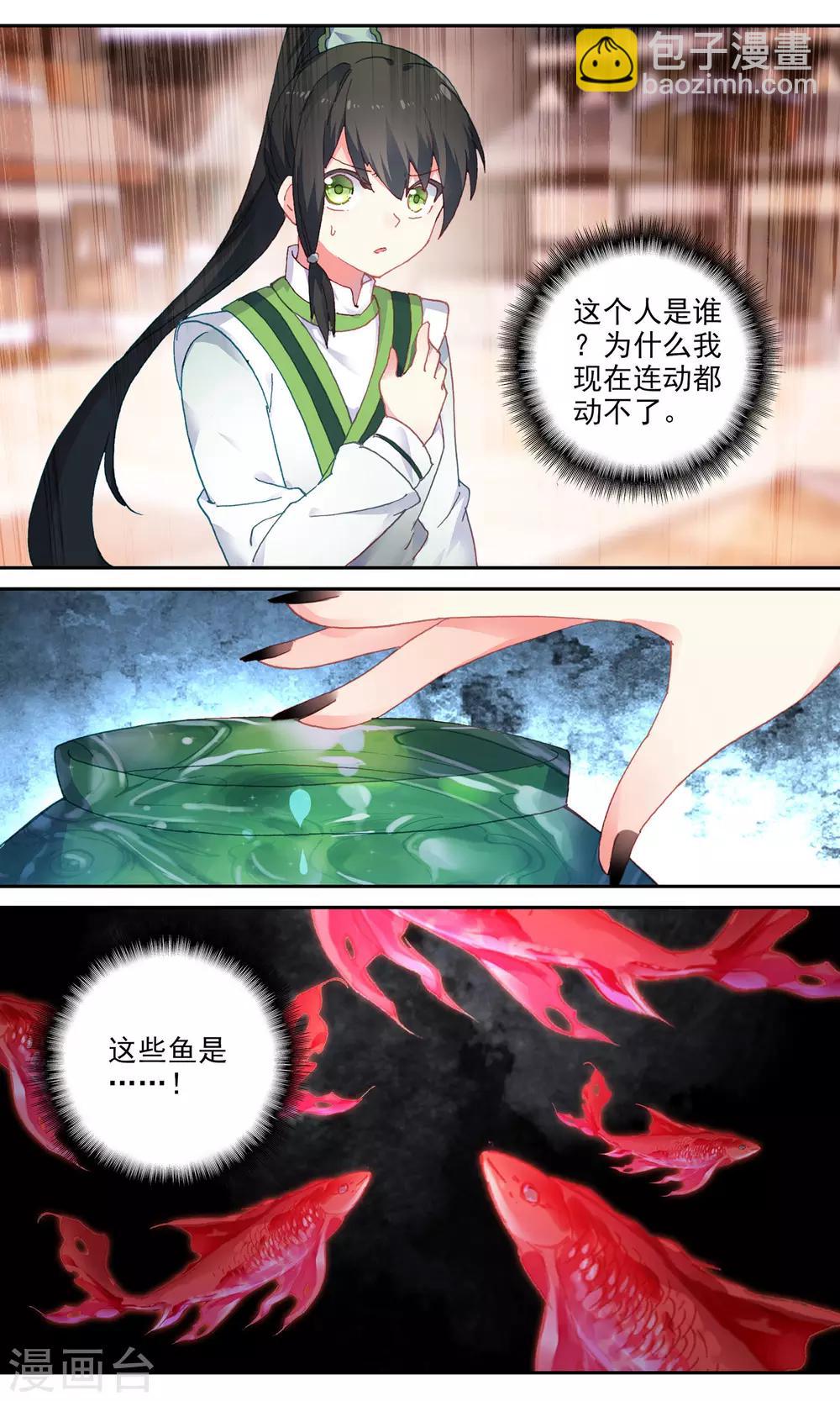 第108话 危险的神秘人-第109话