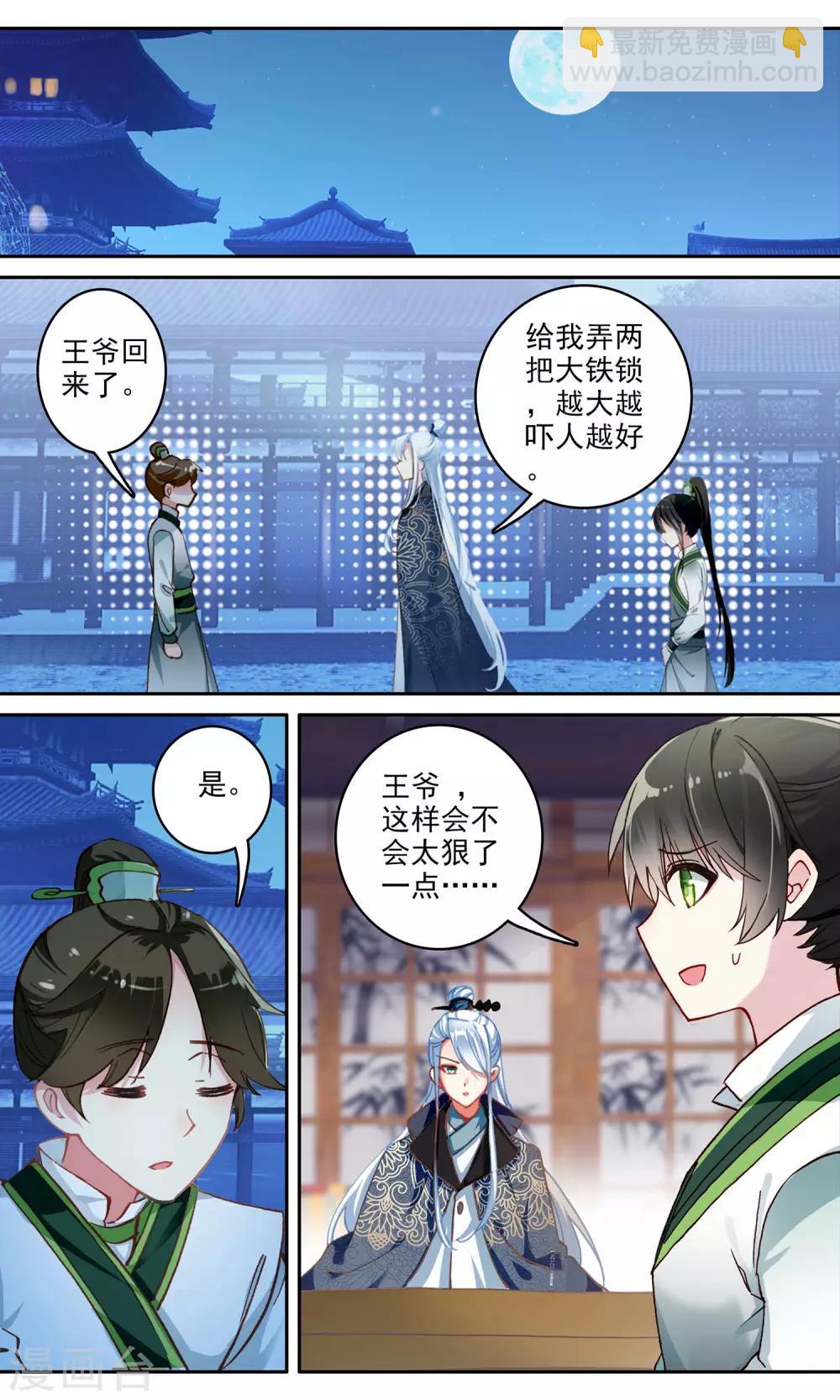 第110话 原来是他-第111话