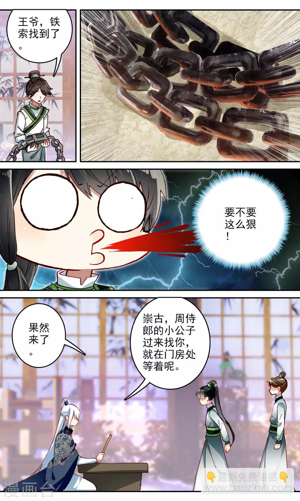 第110话 原来是他-第111话