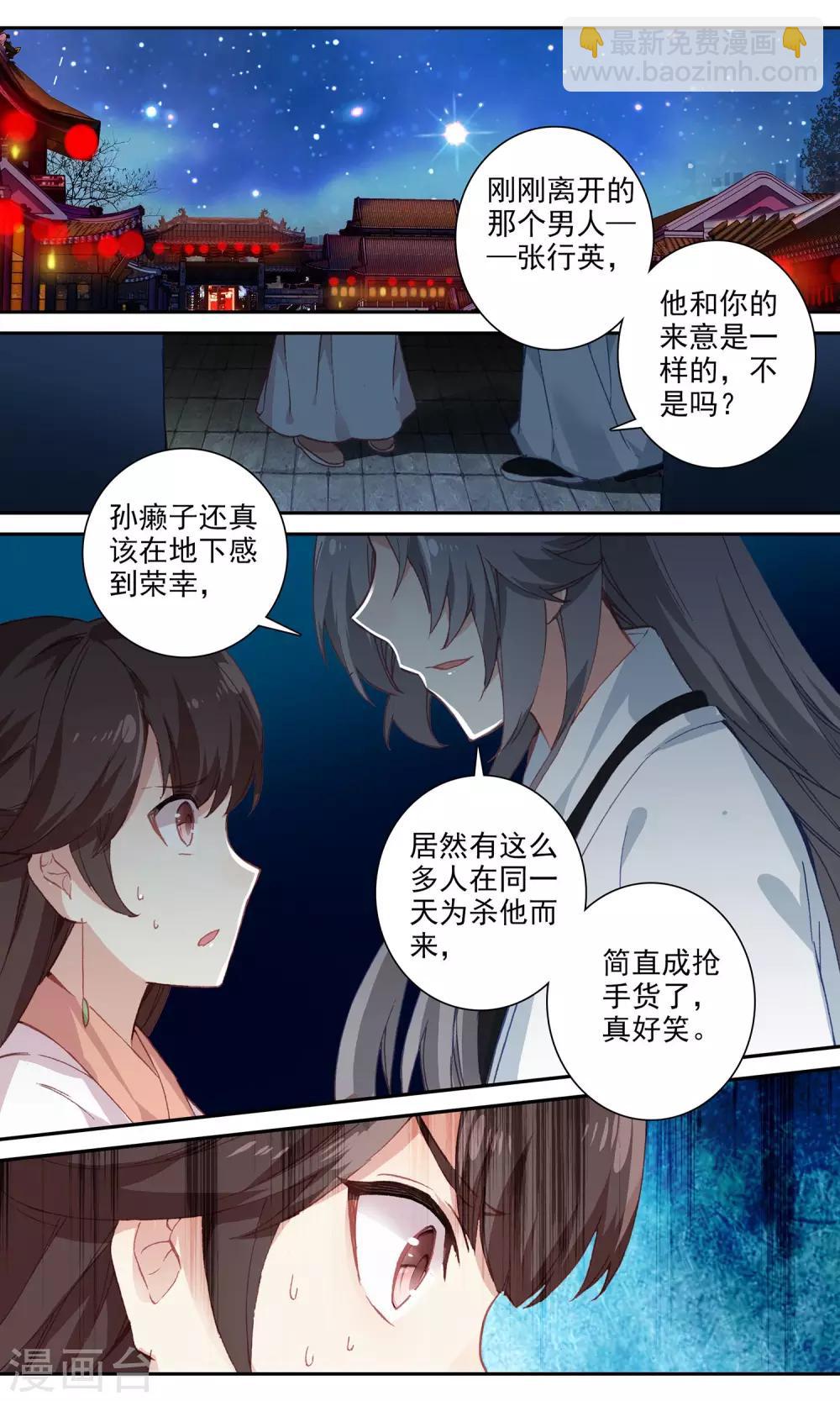 第110话 原来是他-第111话