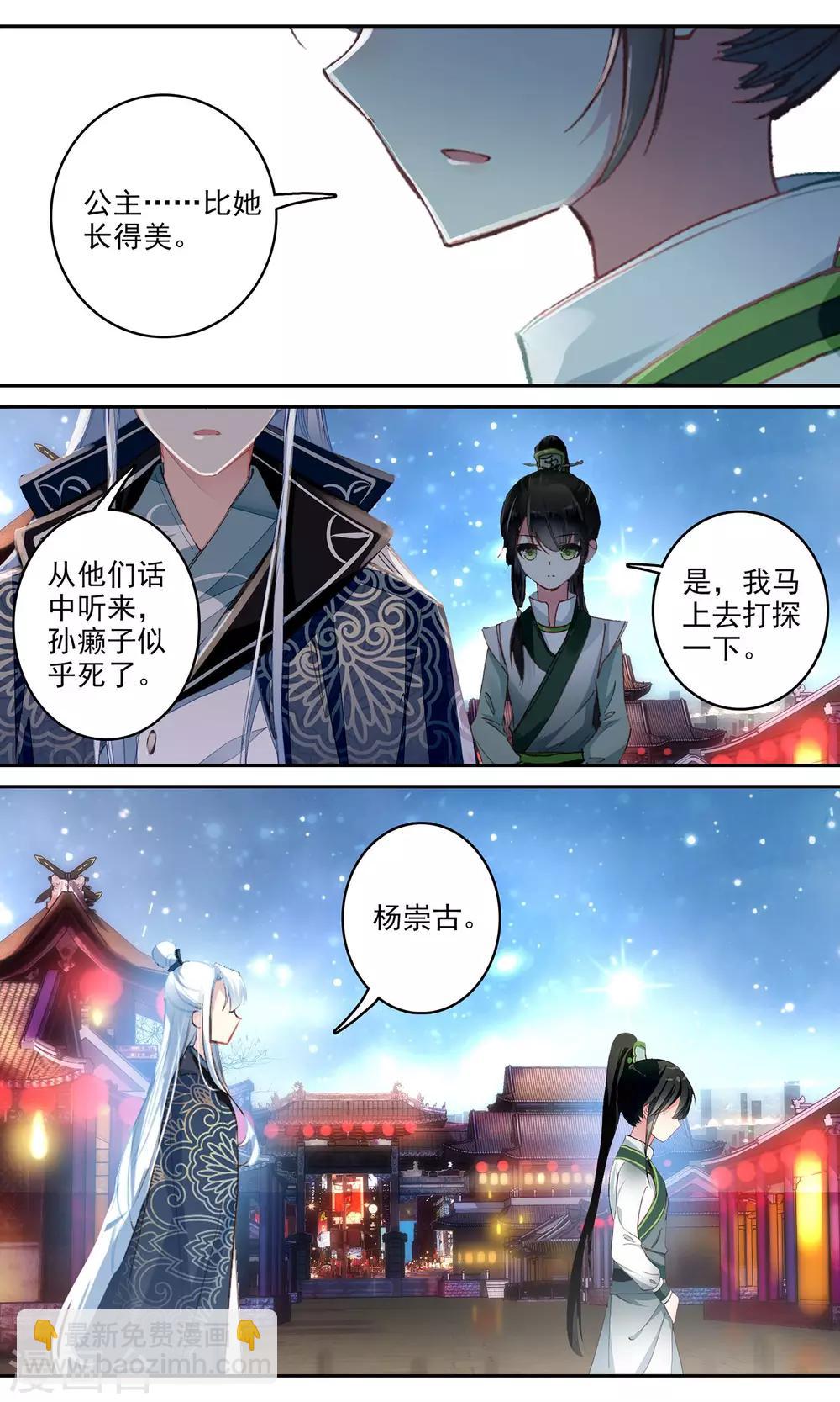 第110话 原来是他-第111话