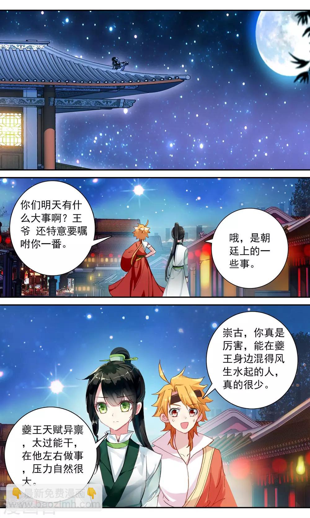 第112话 青布鞋木槿花-第113话
