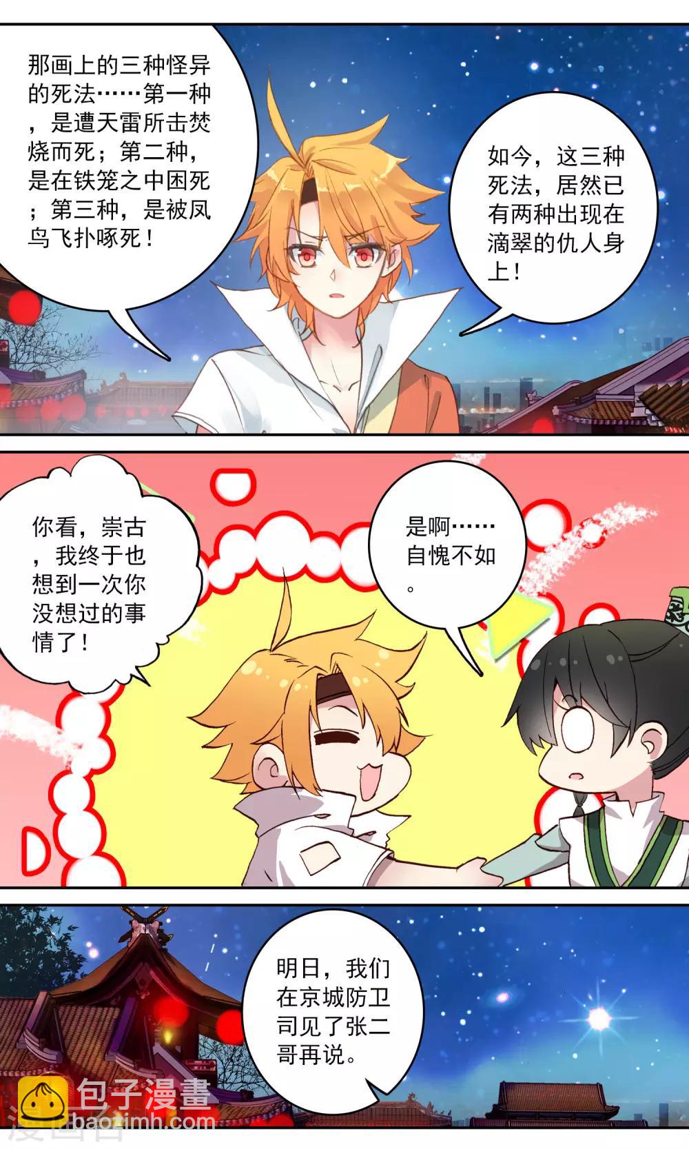 第114话 铁笼-第115话