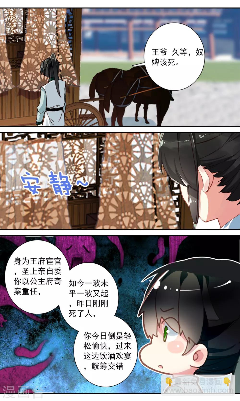 第116话 王爷的不满-第117话