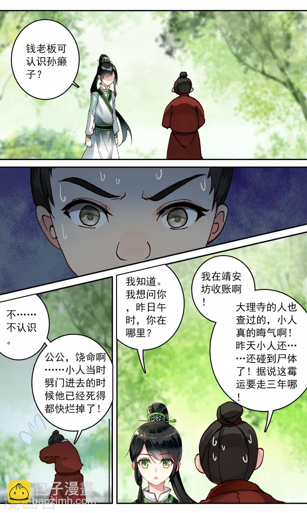 第116话 王爷的不满-第117话