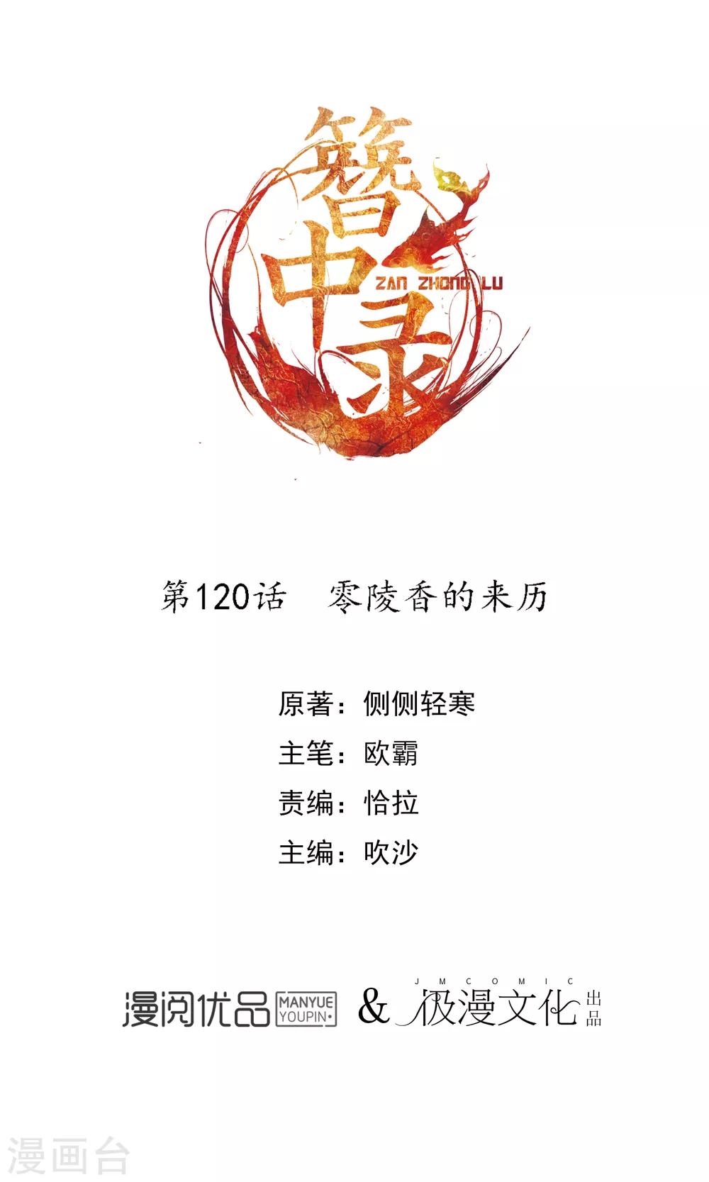 第120话 零陵香的来历-第121话