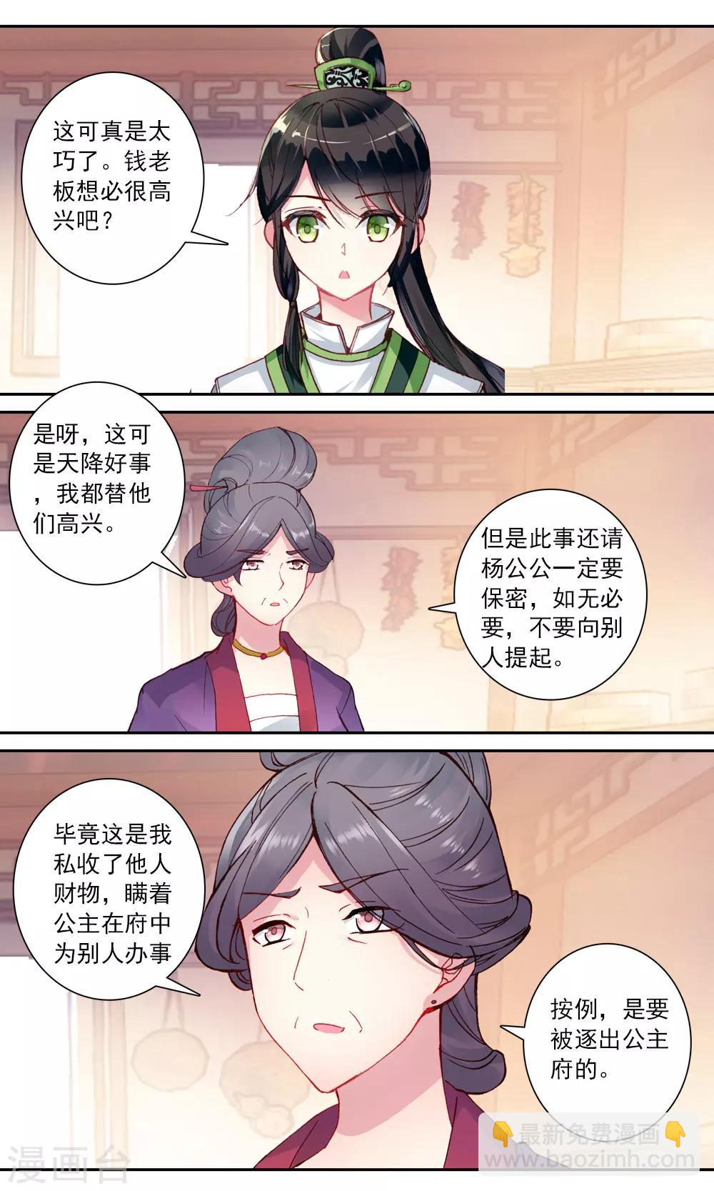 第120话 零陵香的来历-第121话
