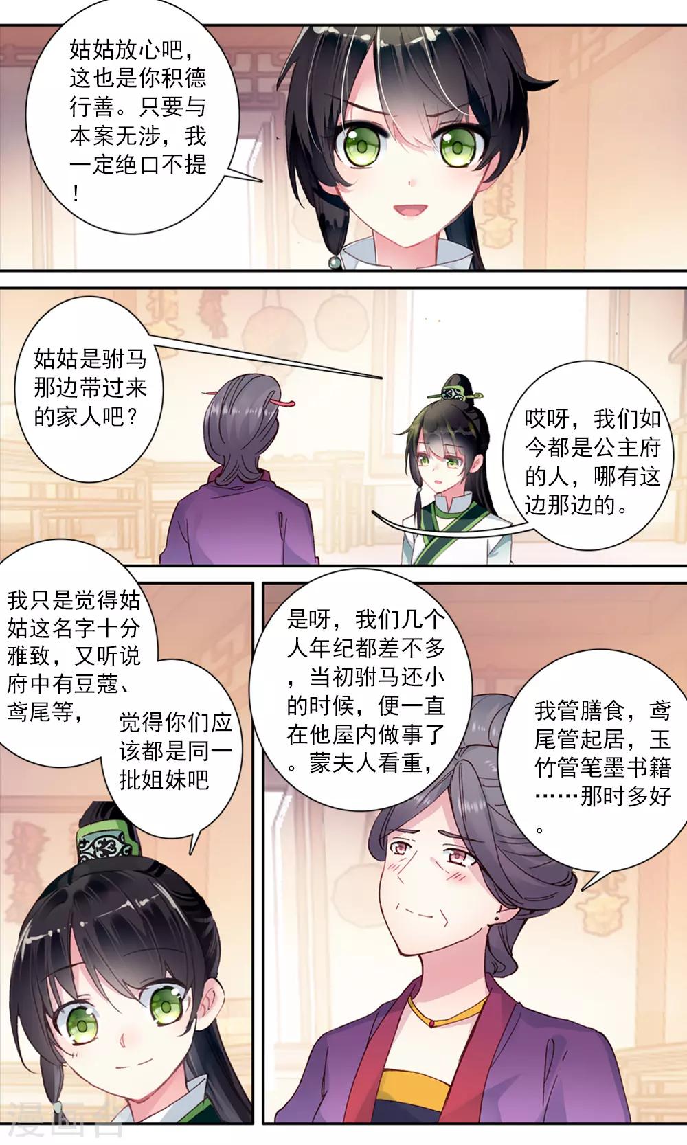 第120话 零陵香的来历-第121话