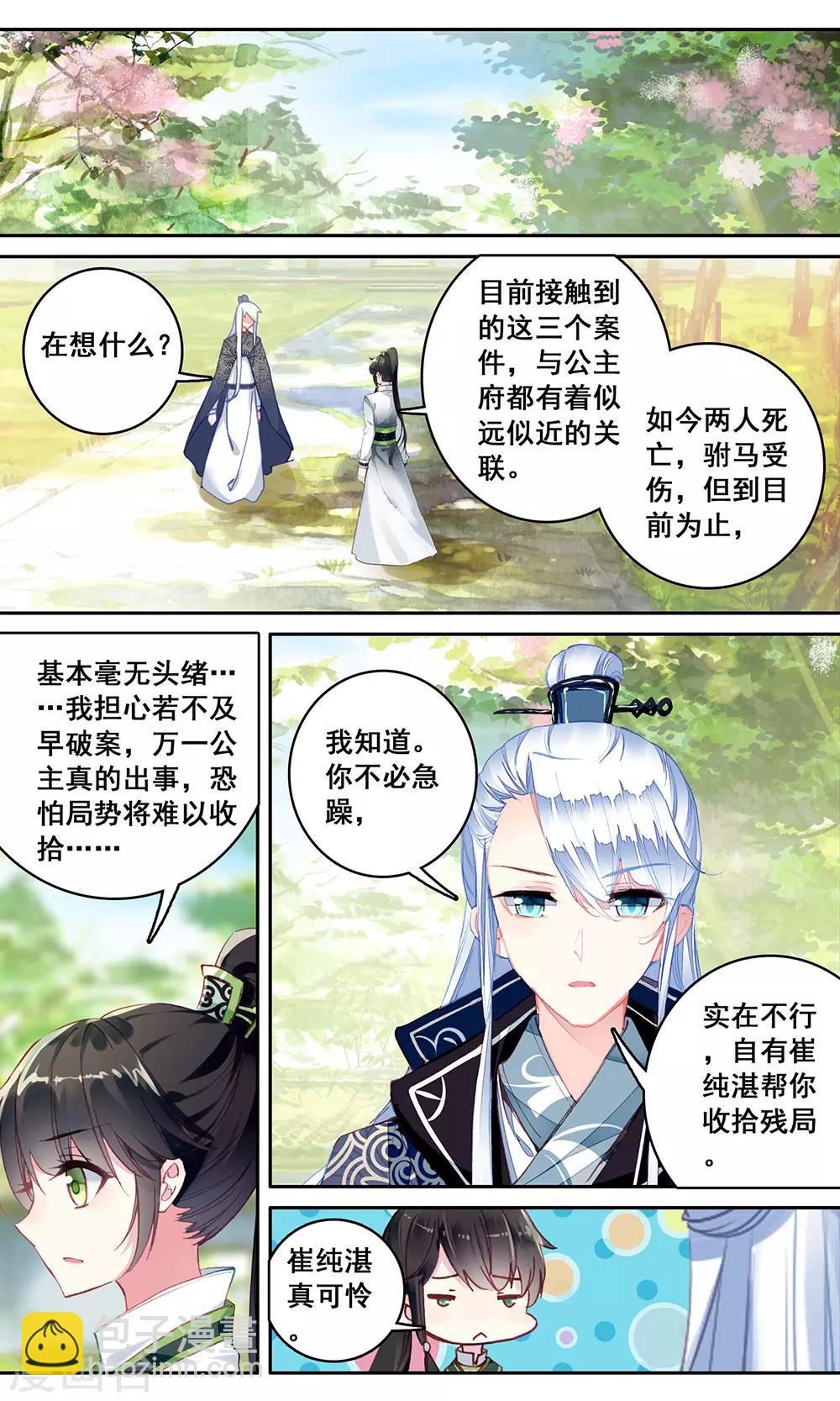 第120话 零陵香的来历-第121话