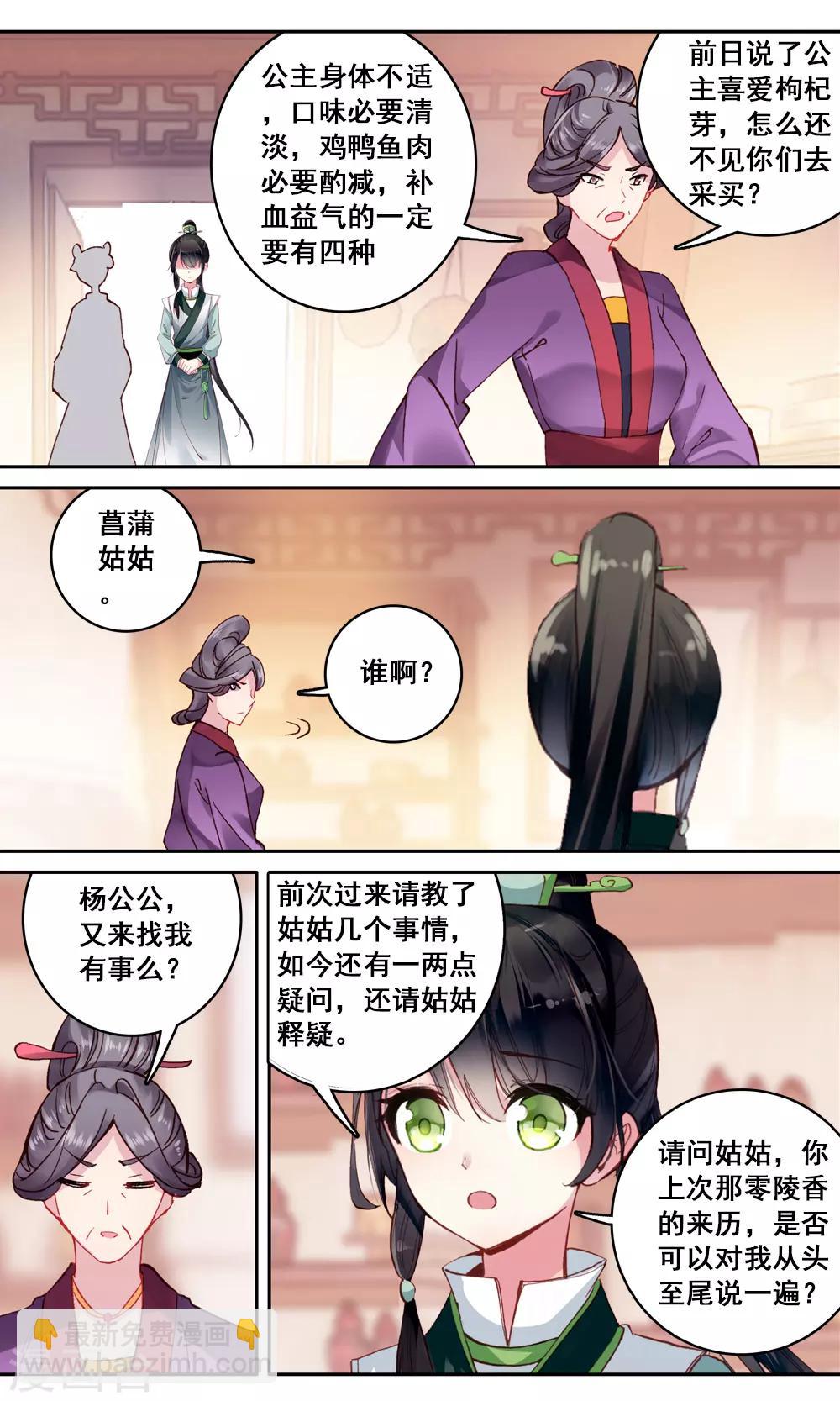 第120话 零陵香的来历-第121话
