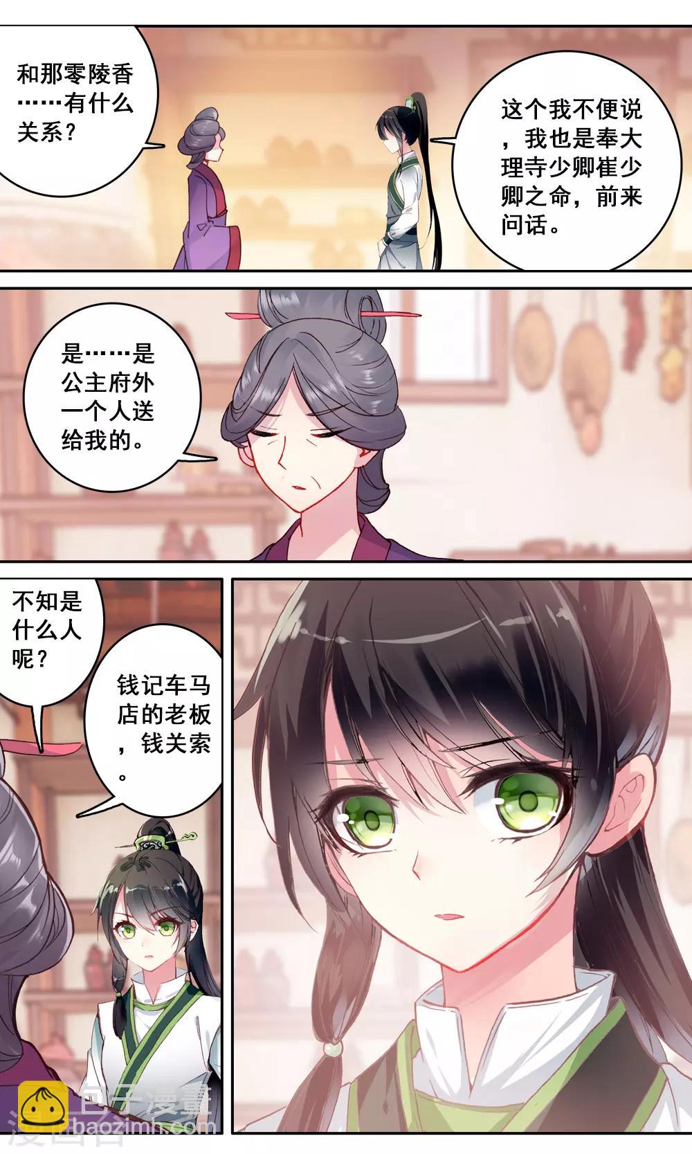 第120话 零陵香的来历-第121话