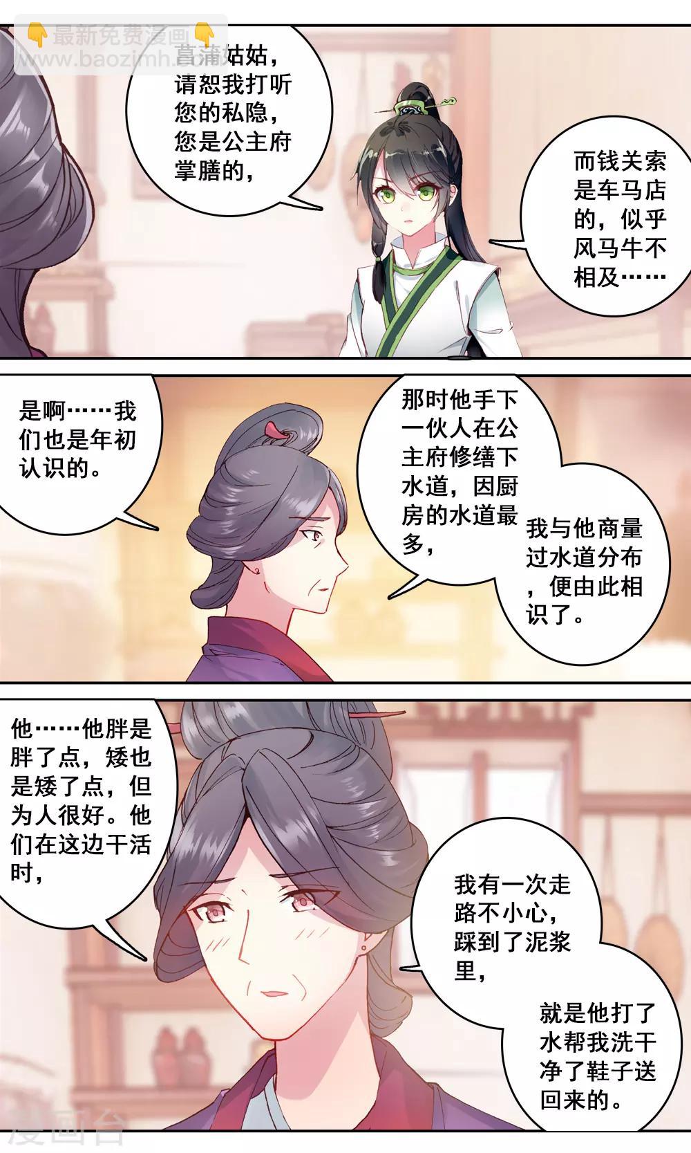 第120话 零陵香的来历-第121话