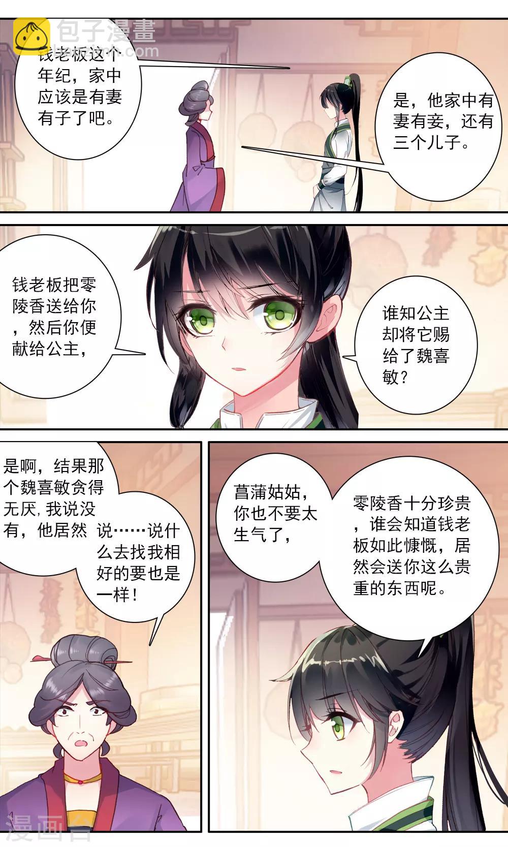第120话 零陵香的来历-第121话