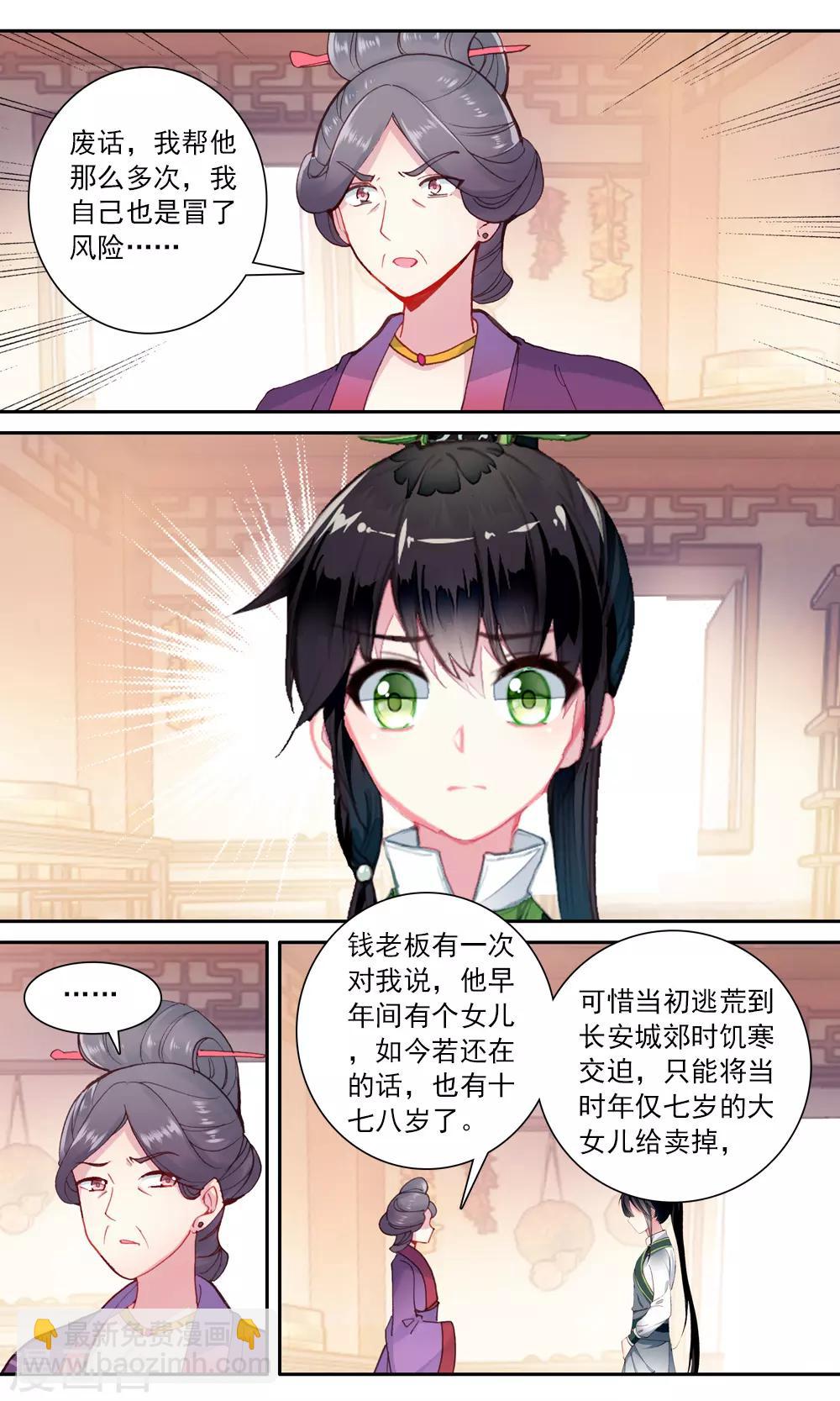 第120话 零陵香的来历-第121话