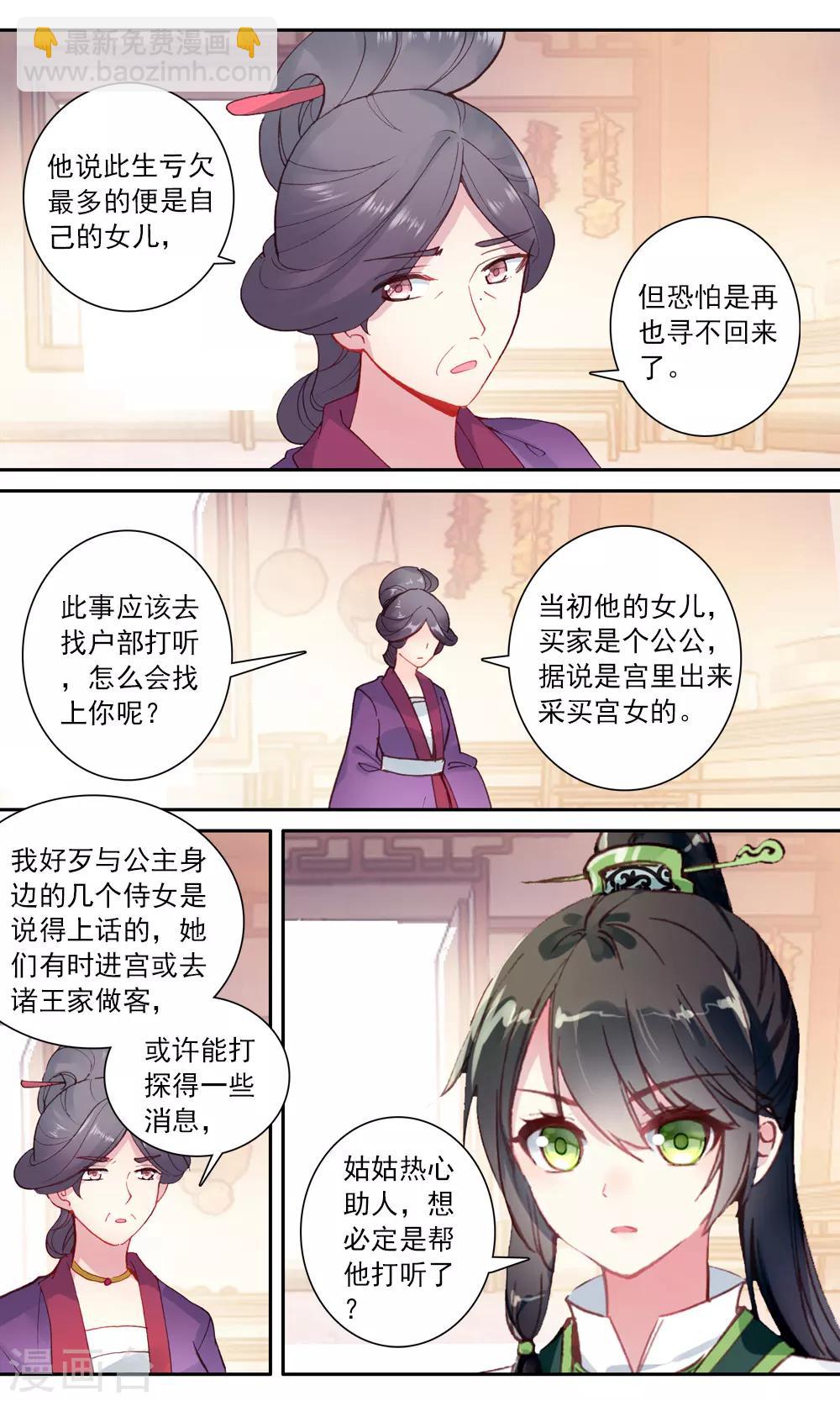 第120话 零陵香的来历-第121话