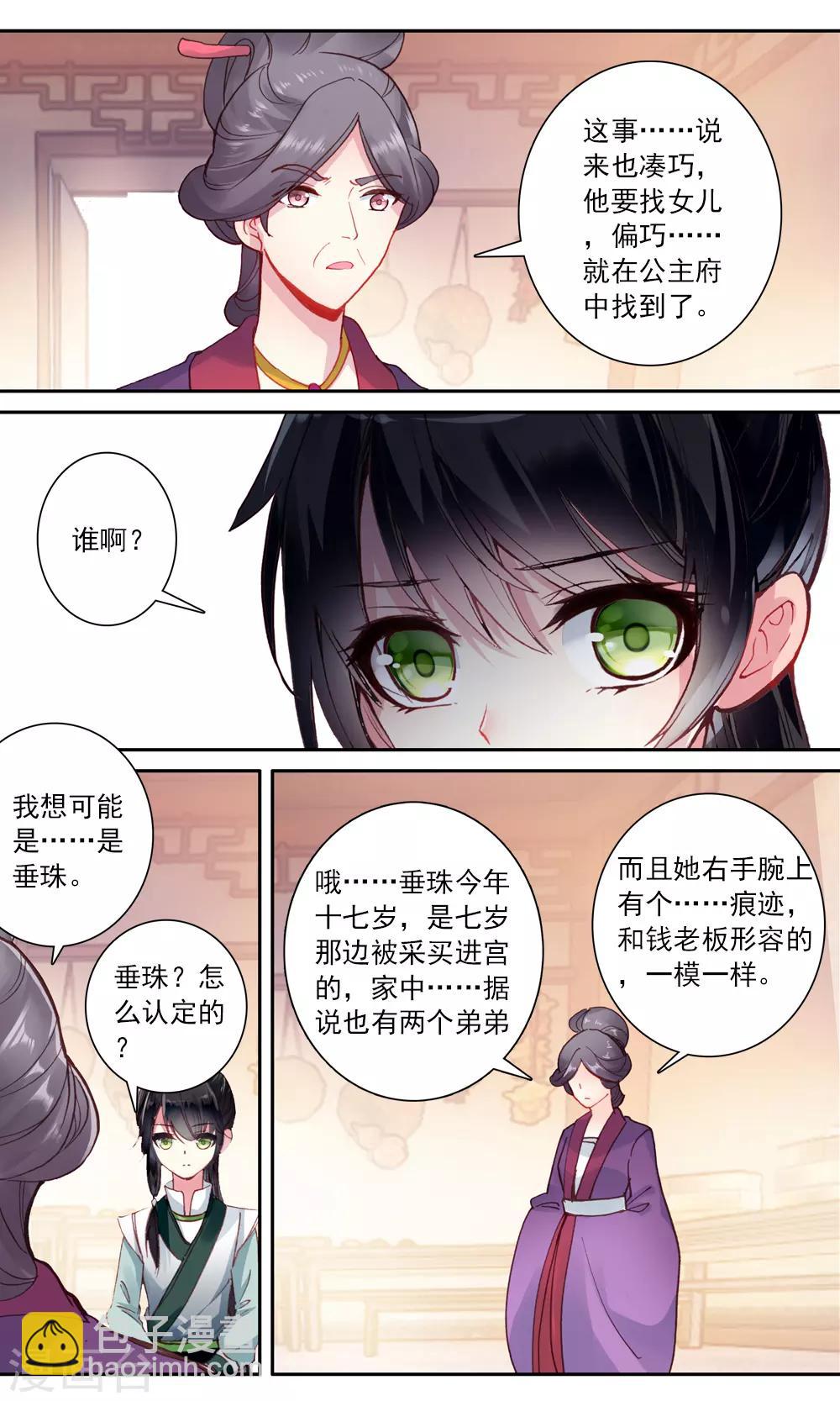 第120话 零陵香的来历-第121话