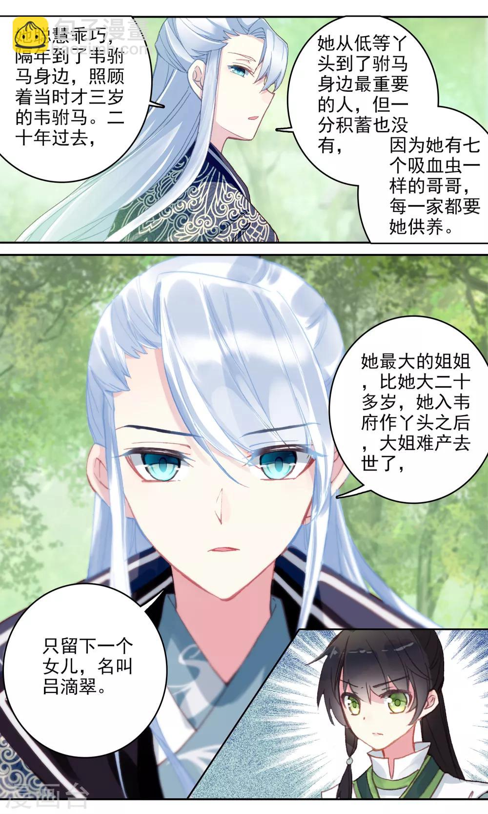 第122话 豆蔻的身世-第123话