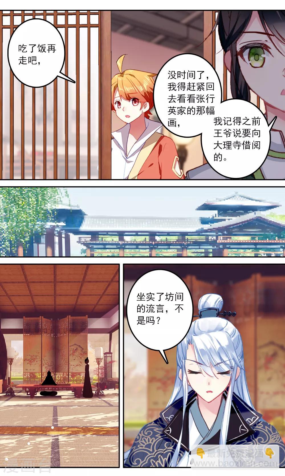 第124话 丢失的字画-第125话