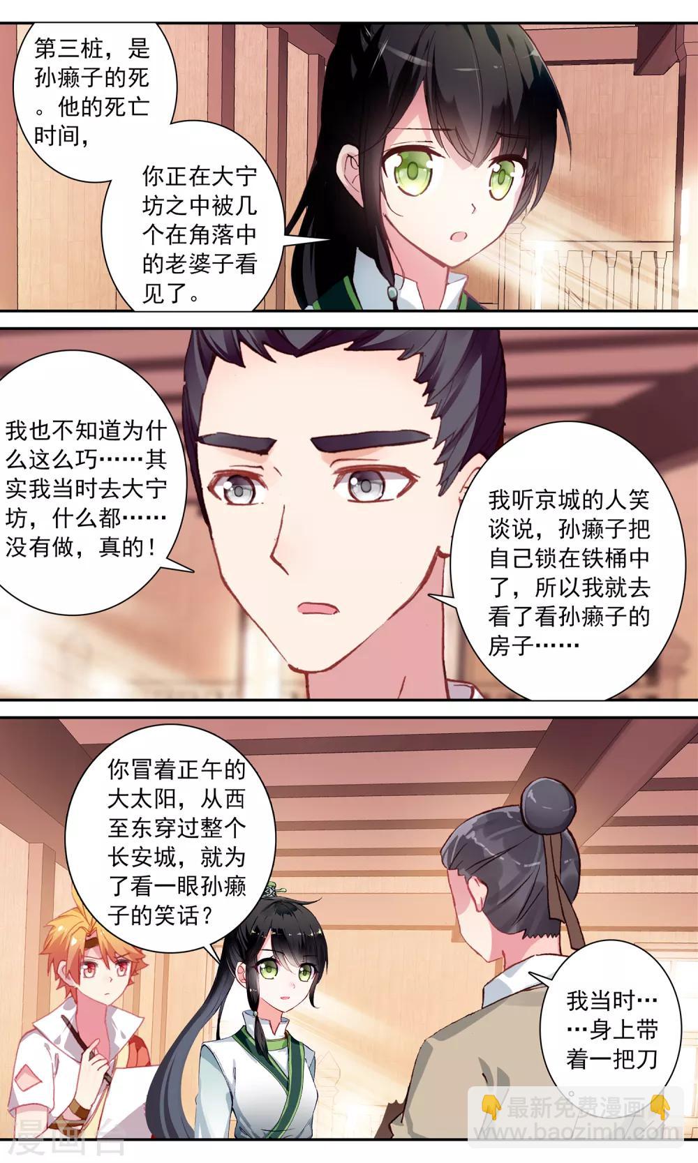 第126话 张二哥的疑点-第127话