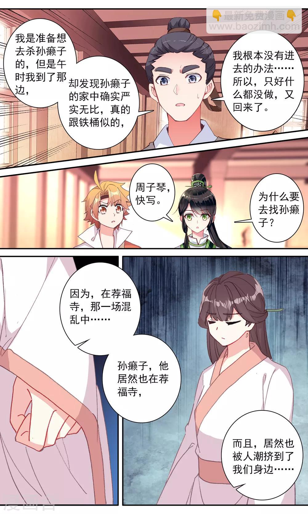 第126话 张二哥的疑点-第127话