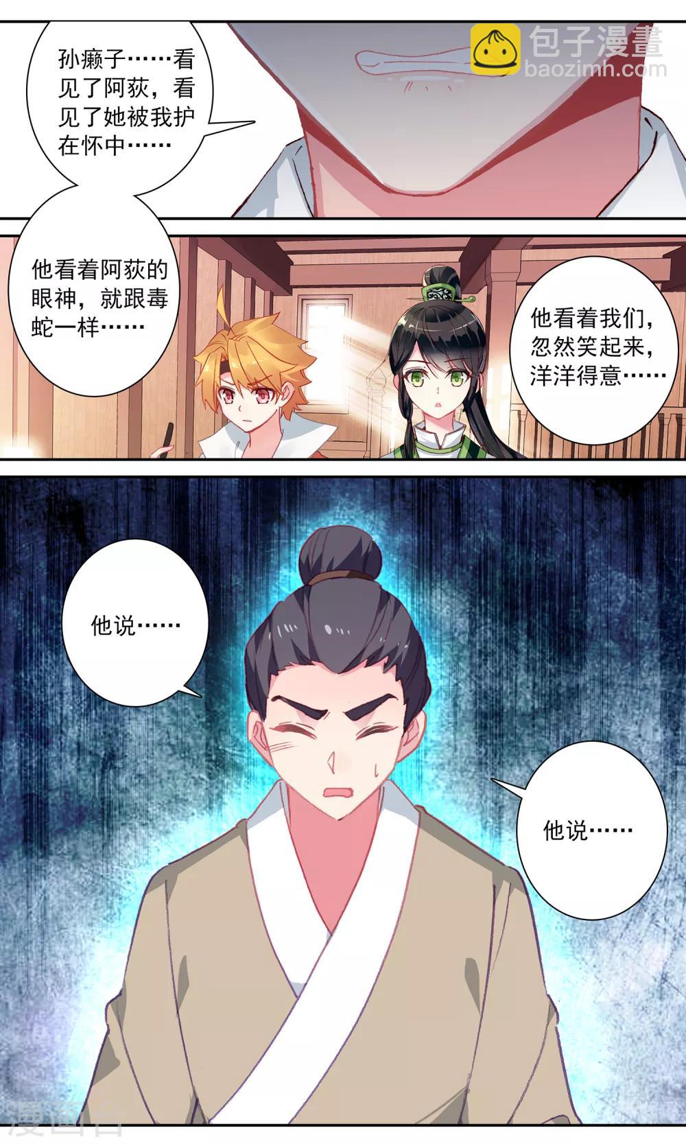 第126话 张二哥的疑点-第127话
