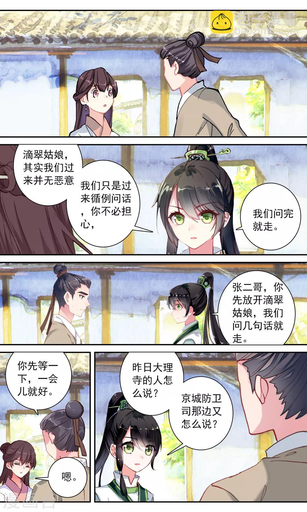 第126话 张二哥的疑点-第127话