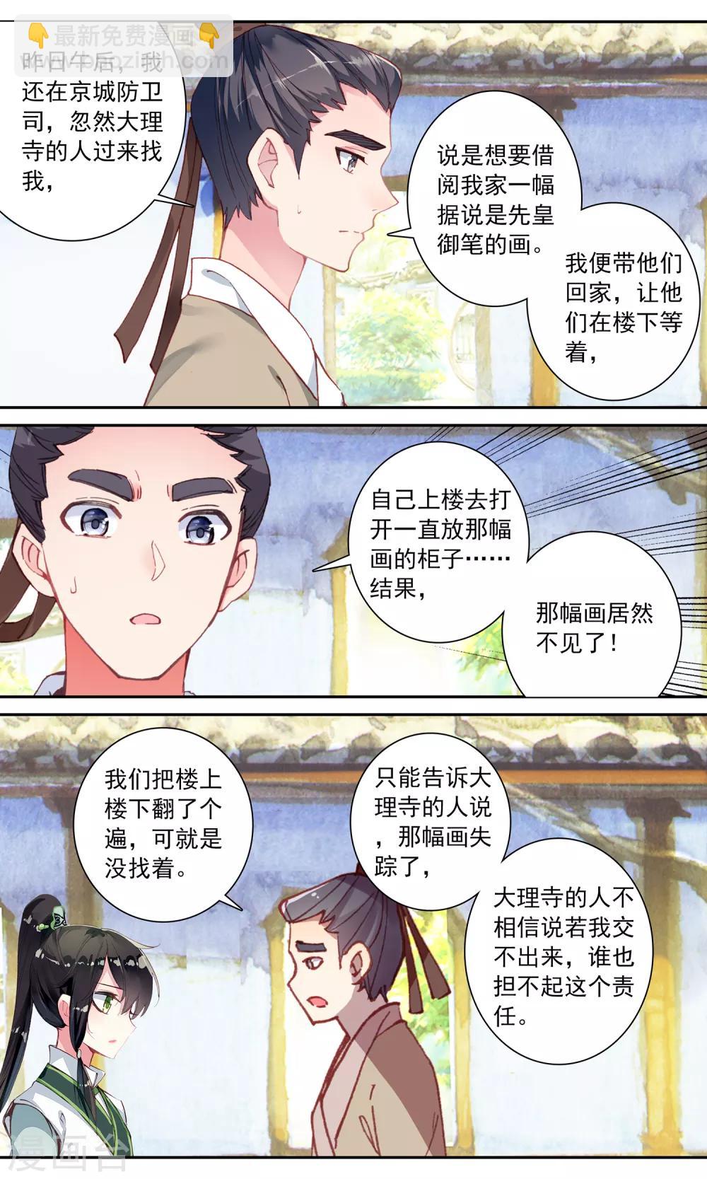 第126话 张二哥的疑点-第127话