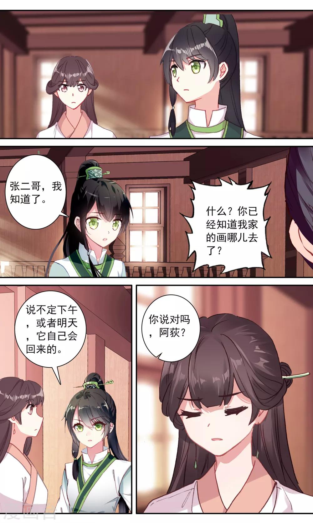 第126话 张二哥的疑点-第127话