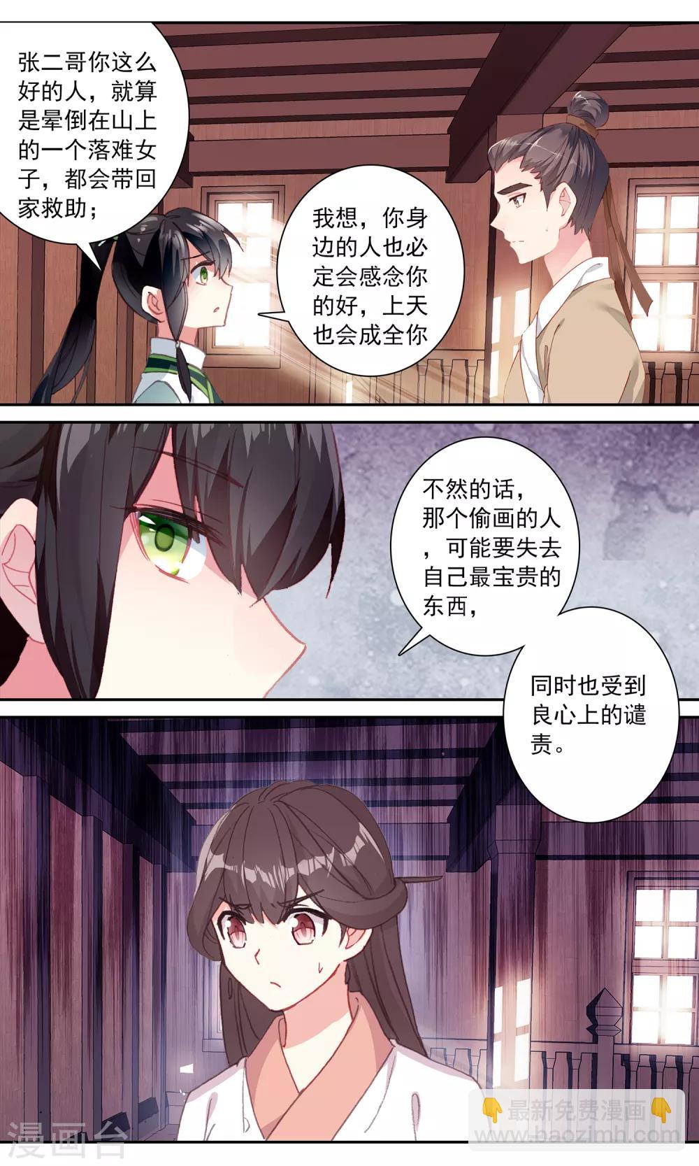 第126话 张二哥的疑点-第127话