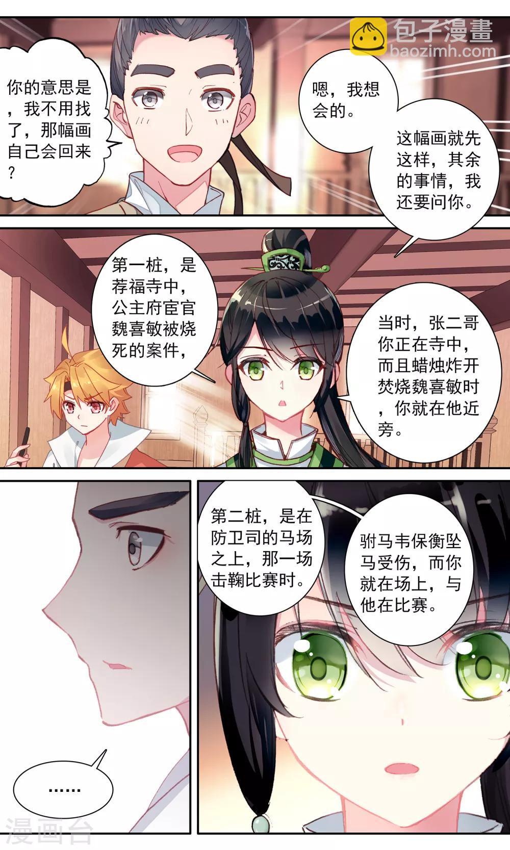 第126话 张二哥的疑点-第127话