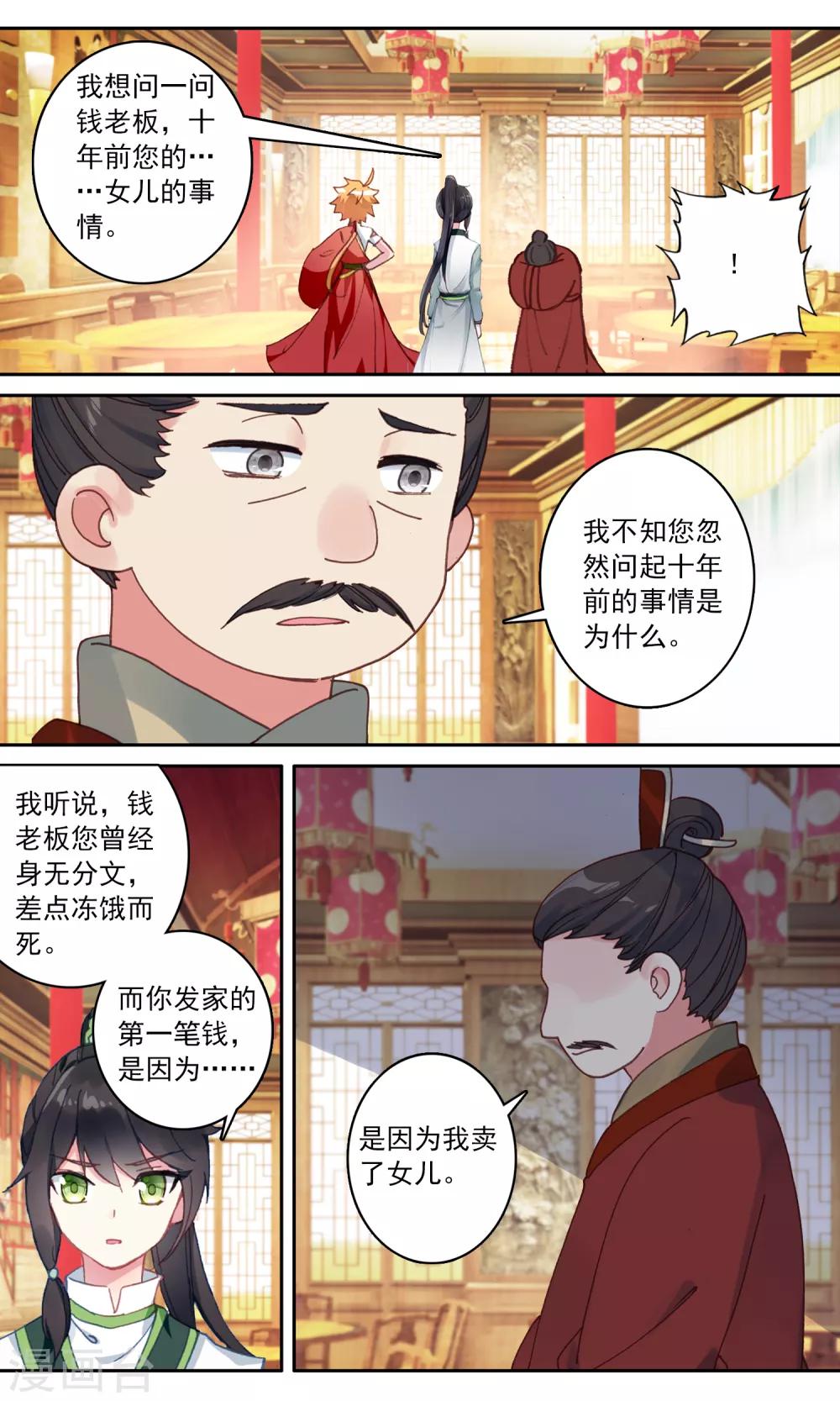 第128话 卖女求荣-第129话