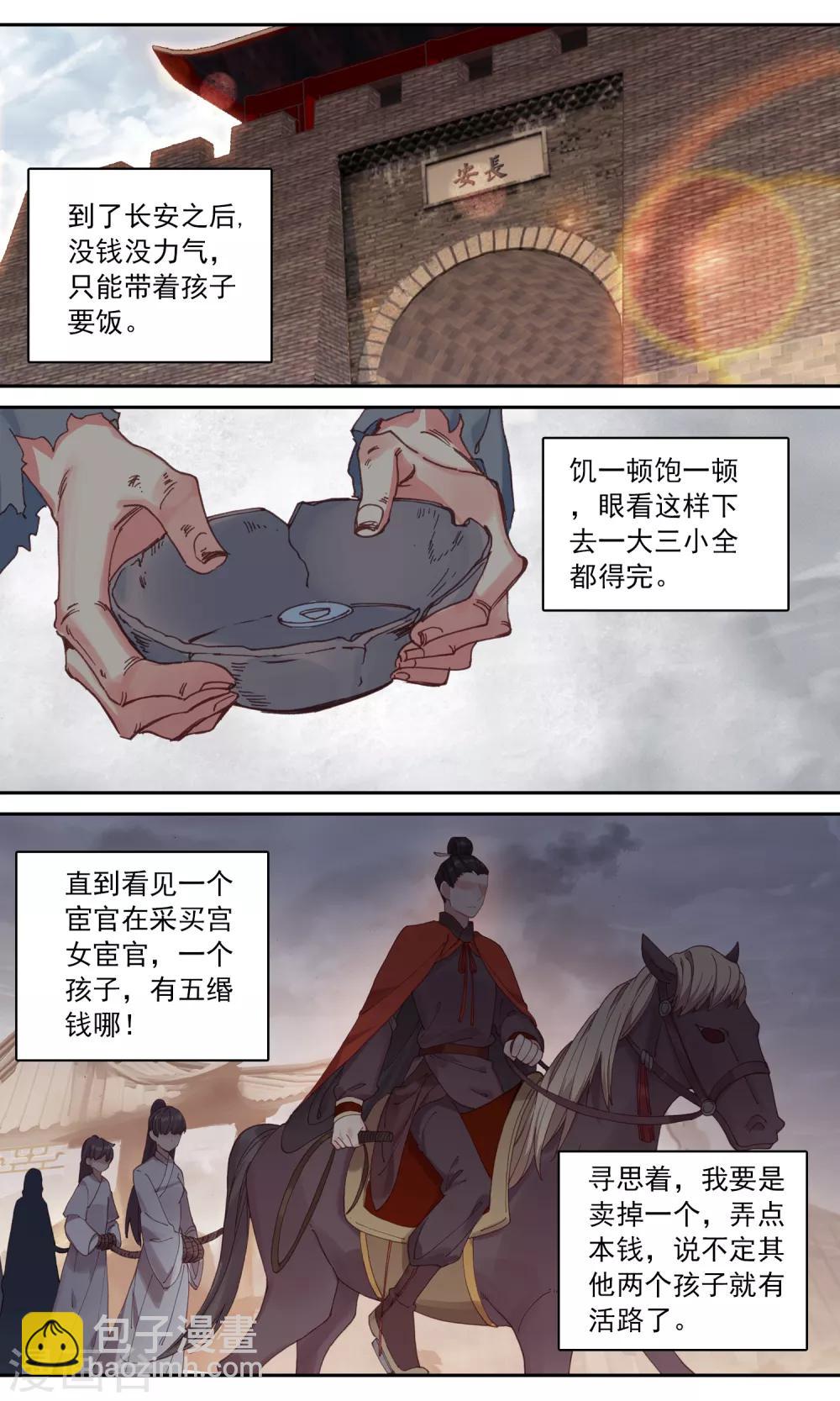 第128话 卖女求荣-第129话