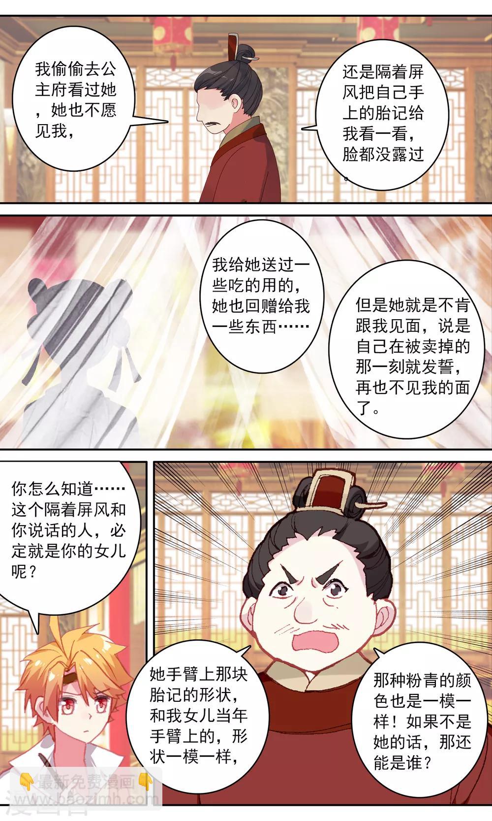 第128话 卖女求荣-第129话